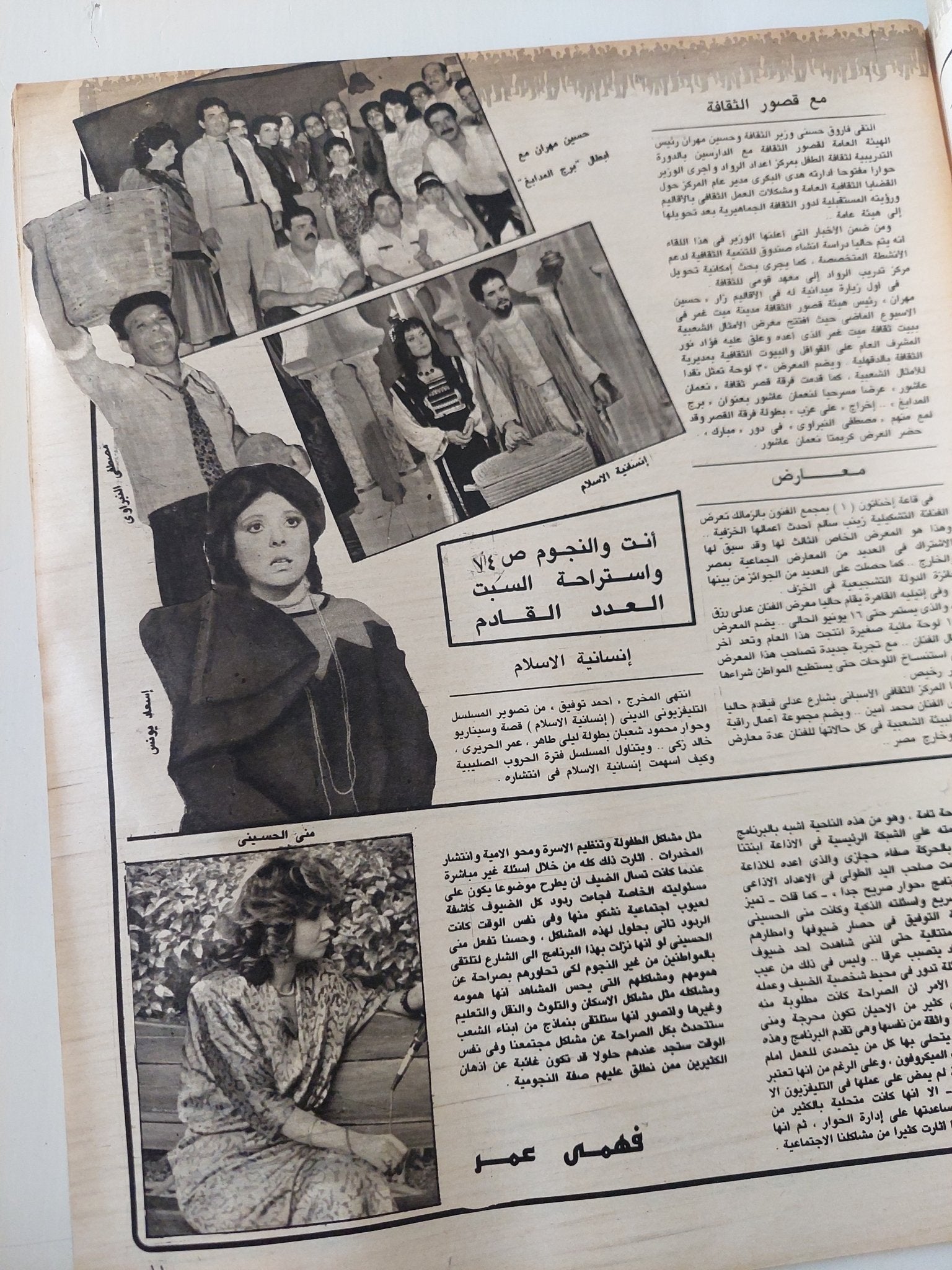 مجلة الاذاعة والتلفزيون .. العدد 2830 يونيو 1989 .. فتوى الشيخ عمر عبد الرحمن باطلة - قطع كبير - متجر كتب مصر - متجر كتب مصر