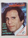 مجلة الاذاعة والتلفزيون .. العدد 2833 يوليو 1989 .. حوار مع عبد الحليم حافظ فى عيد ميلاده الستين - قطع كبير - متجر كتب مصر - متجر كتب مصر
