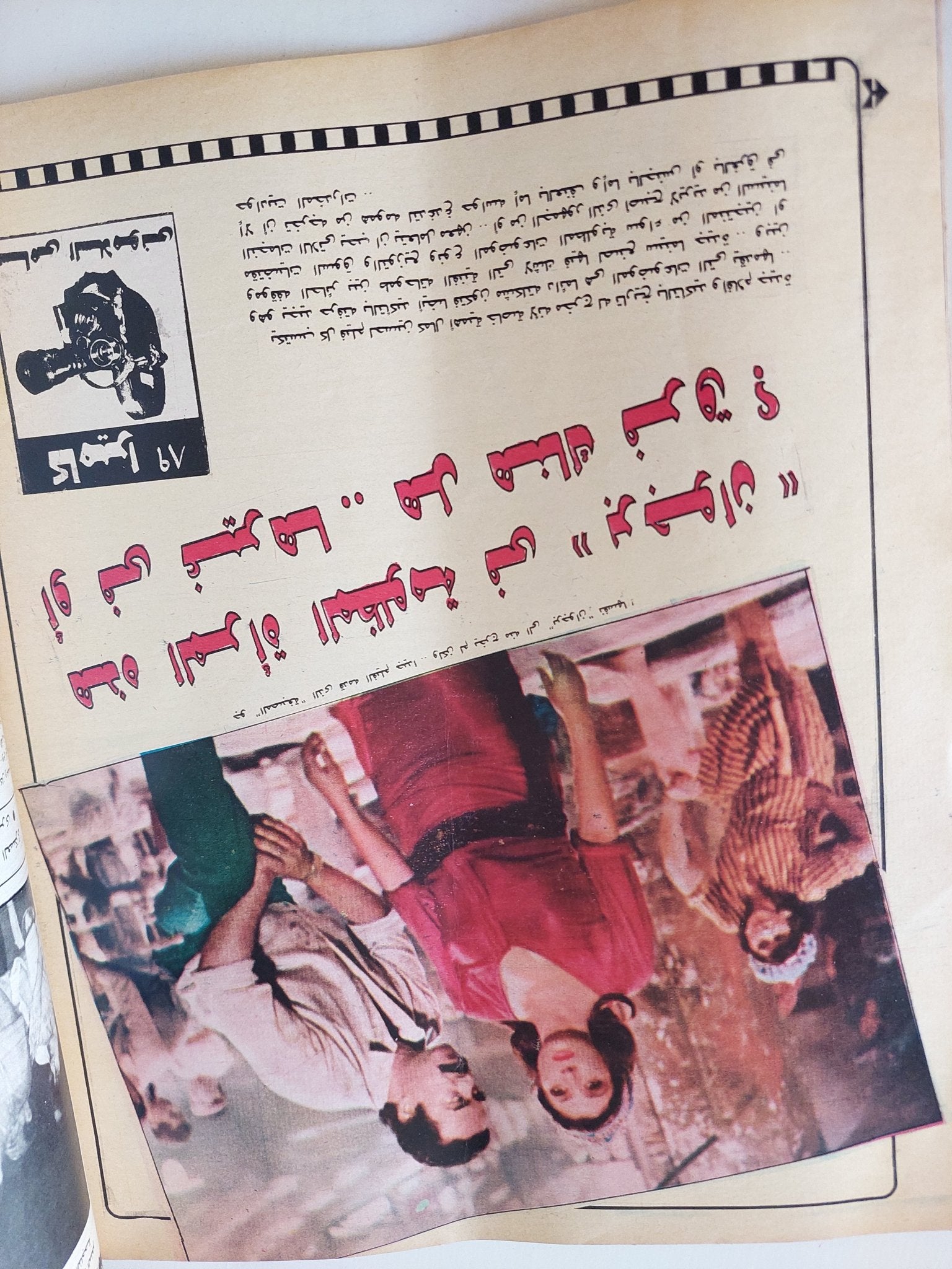 مجلة الاذاعة والتلفزيون .. العدد 2840 أغسطس 1989 .. دفعت عمرى ثمنا للحرية - قطع كبير - متجر كتب مصر - متجر كتب مصر