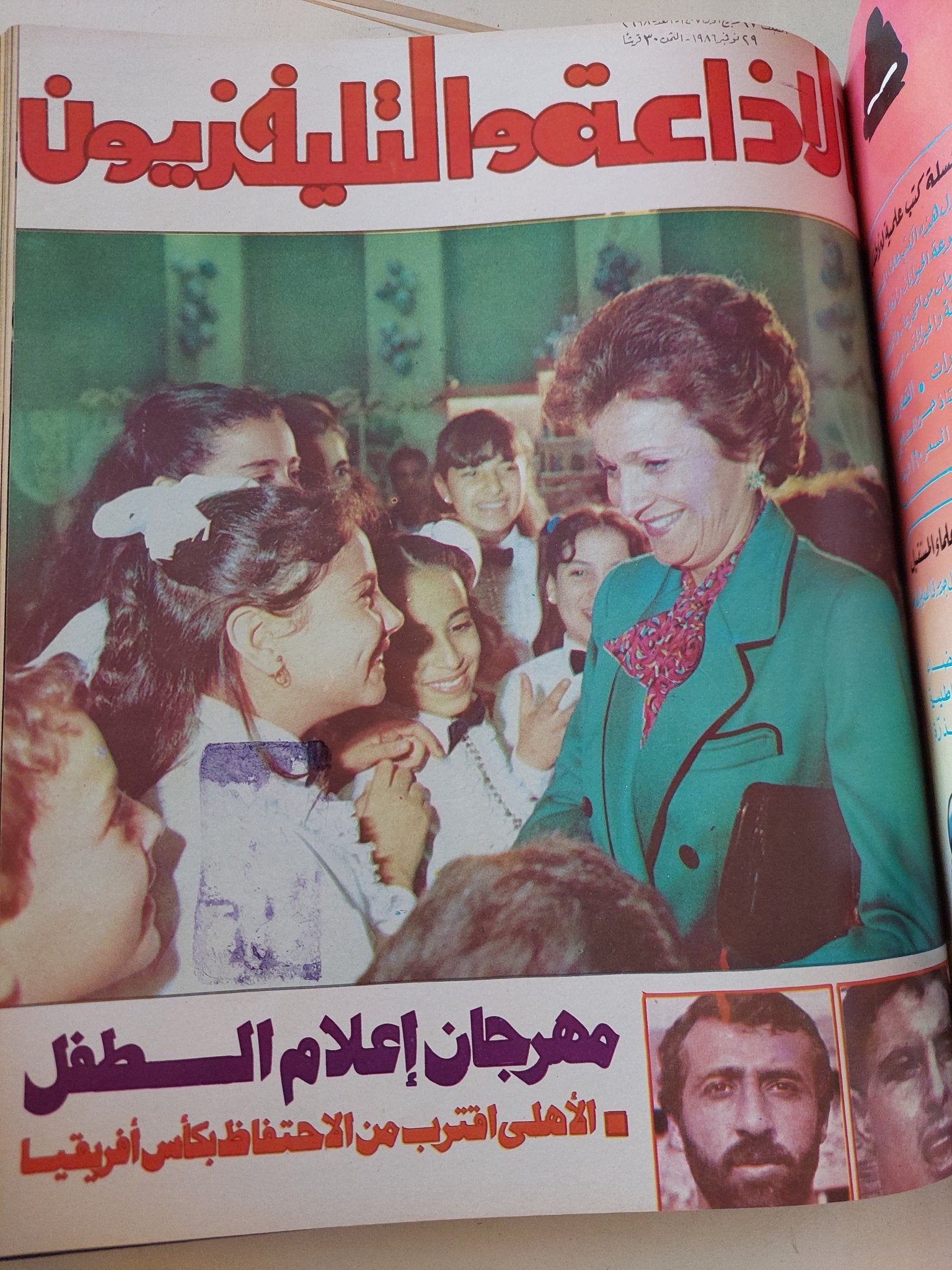 مجلة الإذاعة والتلفزيون .. الربع الأخير لعام 1986 - قطع كبير هارد كفر - متجر كتب مصر - المكتبة الفلسفية