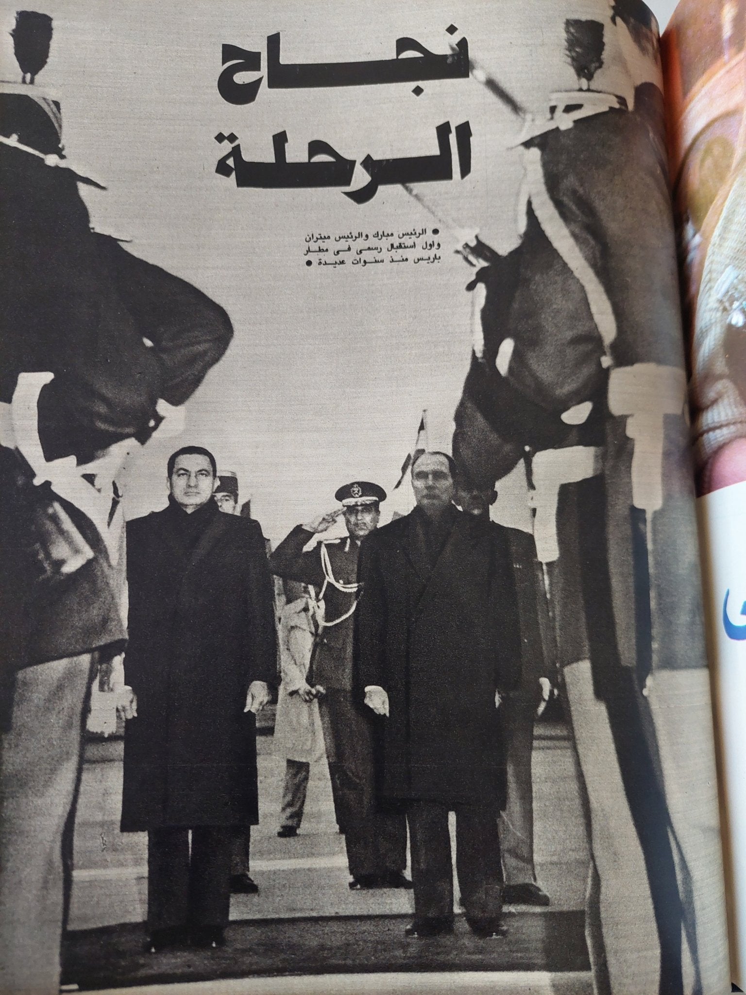 مجلة الإذاعة والتلفزيون .. الربع الأخير لعام 1986 - قطع كبير هارد كفر - متجر كتب مصر - المكتبة الفلسفية