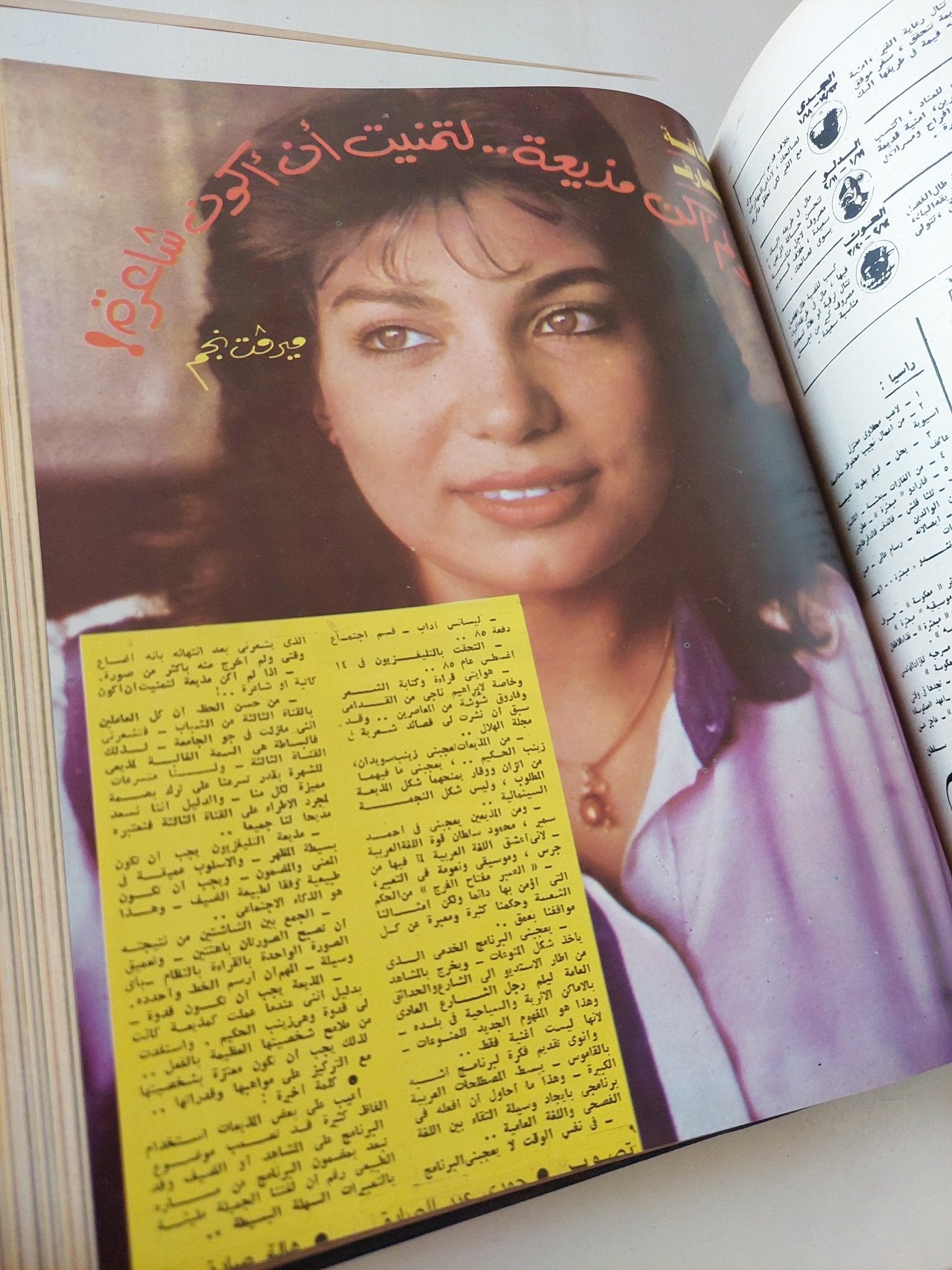مجلة الإذاعة والتلفزيون .. الربع الأخير لعام 1986 - قطع كبير هارد كفر - متجر كتب مصر - المكتبة الفلسفية