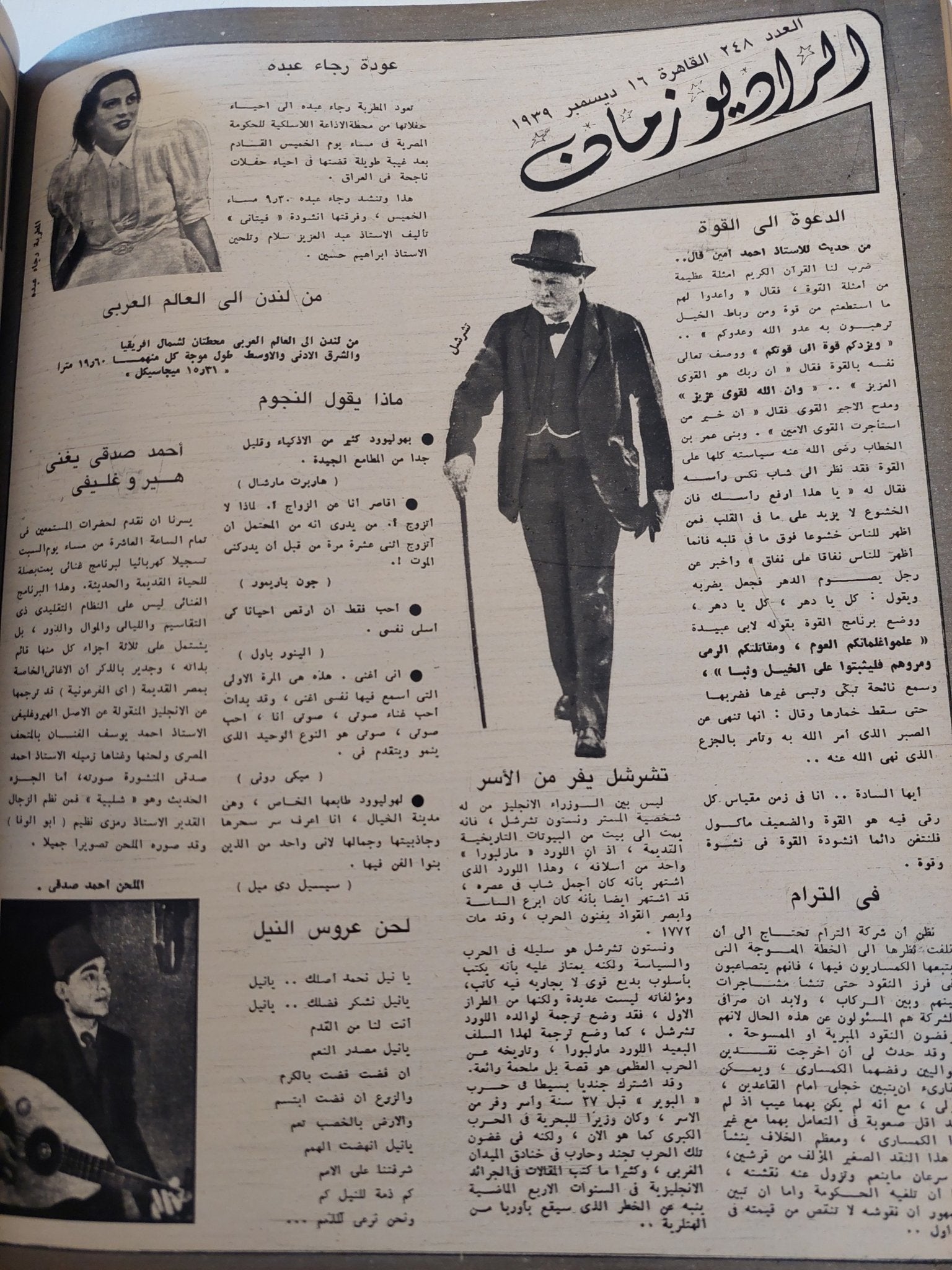 مجلة الإذاعة والتلفزيون .. الربع الأخير لعام 1986 - قطع كبير هارد كفر - متجر كتب مصر - المكتبة الفلسفية