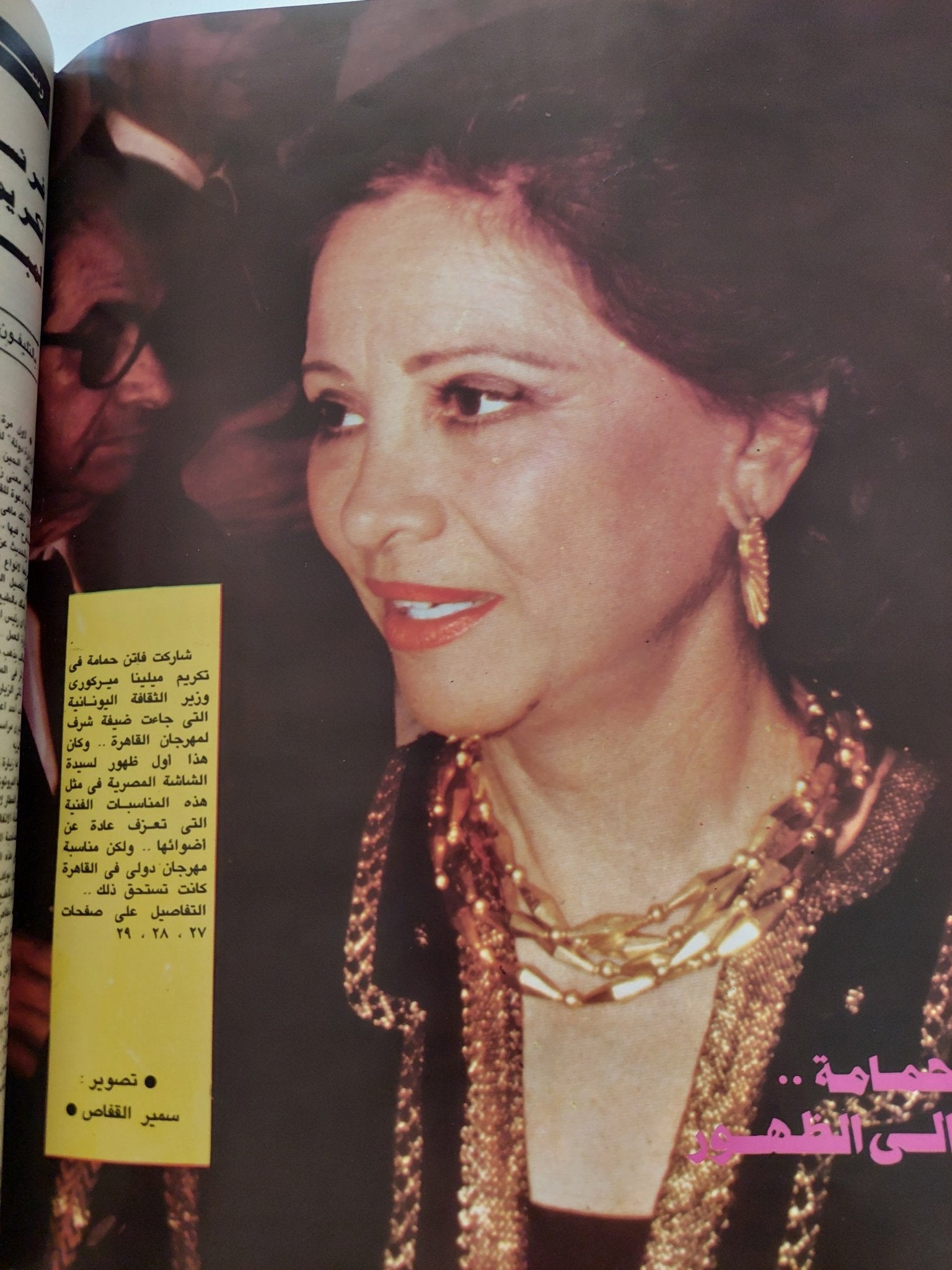 مجلة الإذاعة والتلفزيون .. الربع الأخير لعام 1986 - قطع كبير هارد كفر - متجر كتب مصر - المكتبة الفلسفية