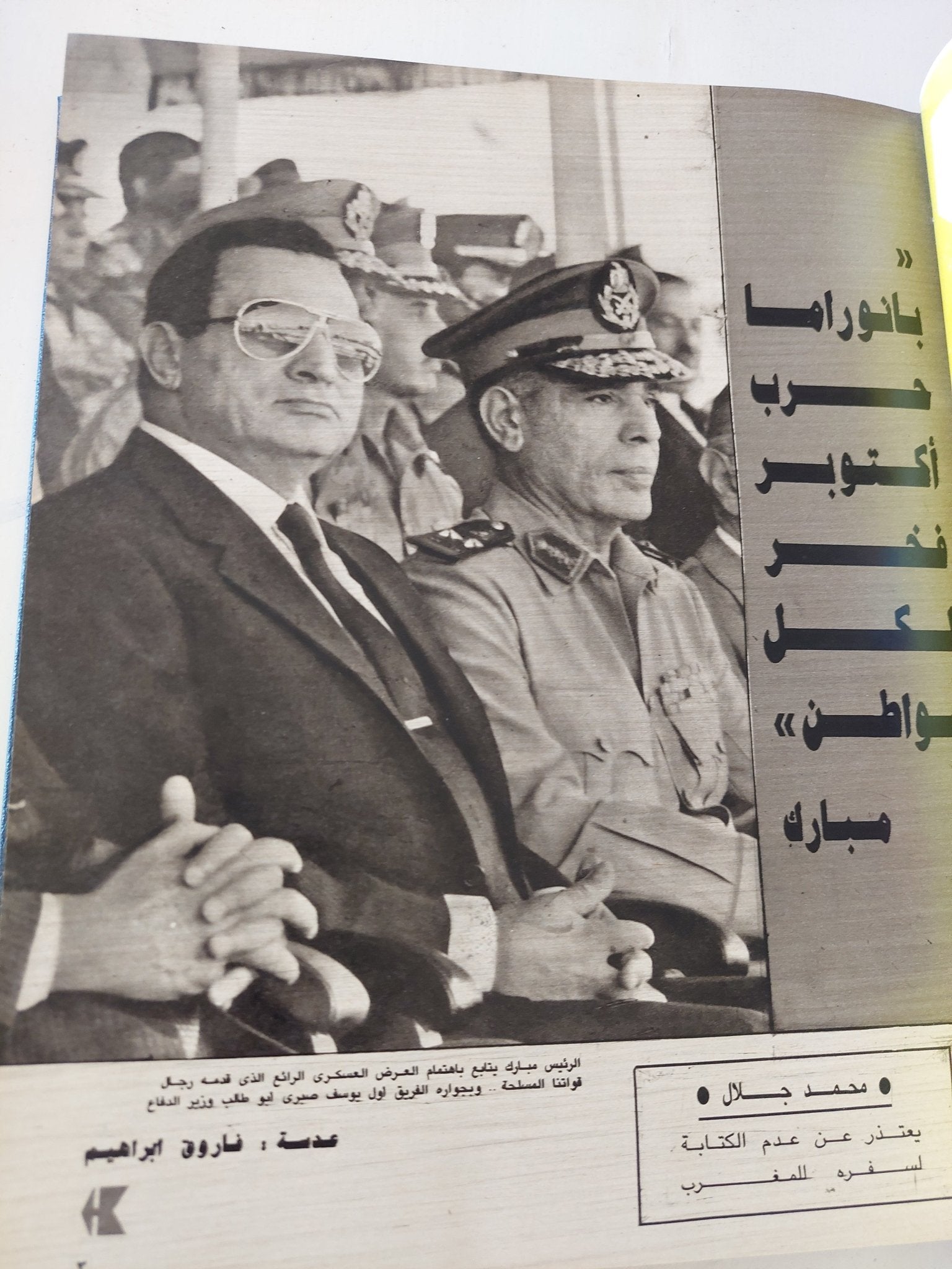 مجلة الإذاعة والتلفزيون .. الربع الأخير لعام 1989 - قطع كبير هارد كفر - متجر كتب مصر - المكتبة الفلسفية