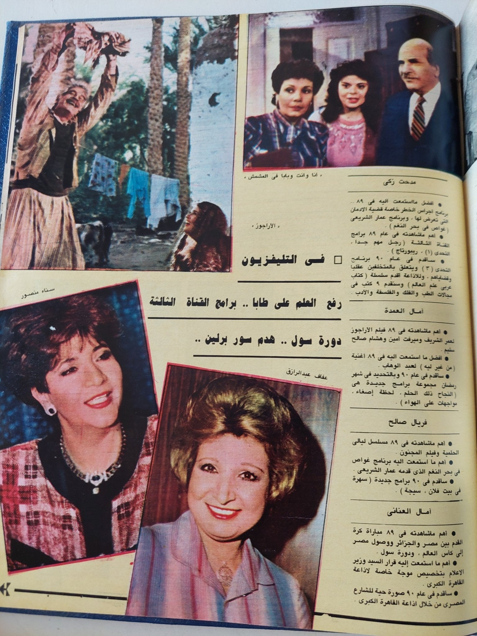 مجلة الإذاعة والتلفزيون .. الربع الأخير لعام 1989 - قطع كبير هارد كفر - متجر كتب مصر - المكتبة الفلسفية