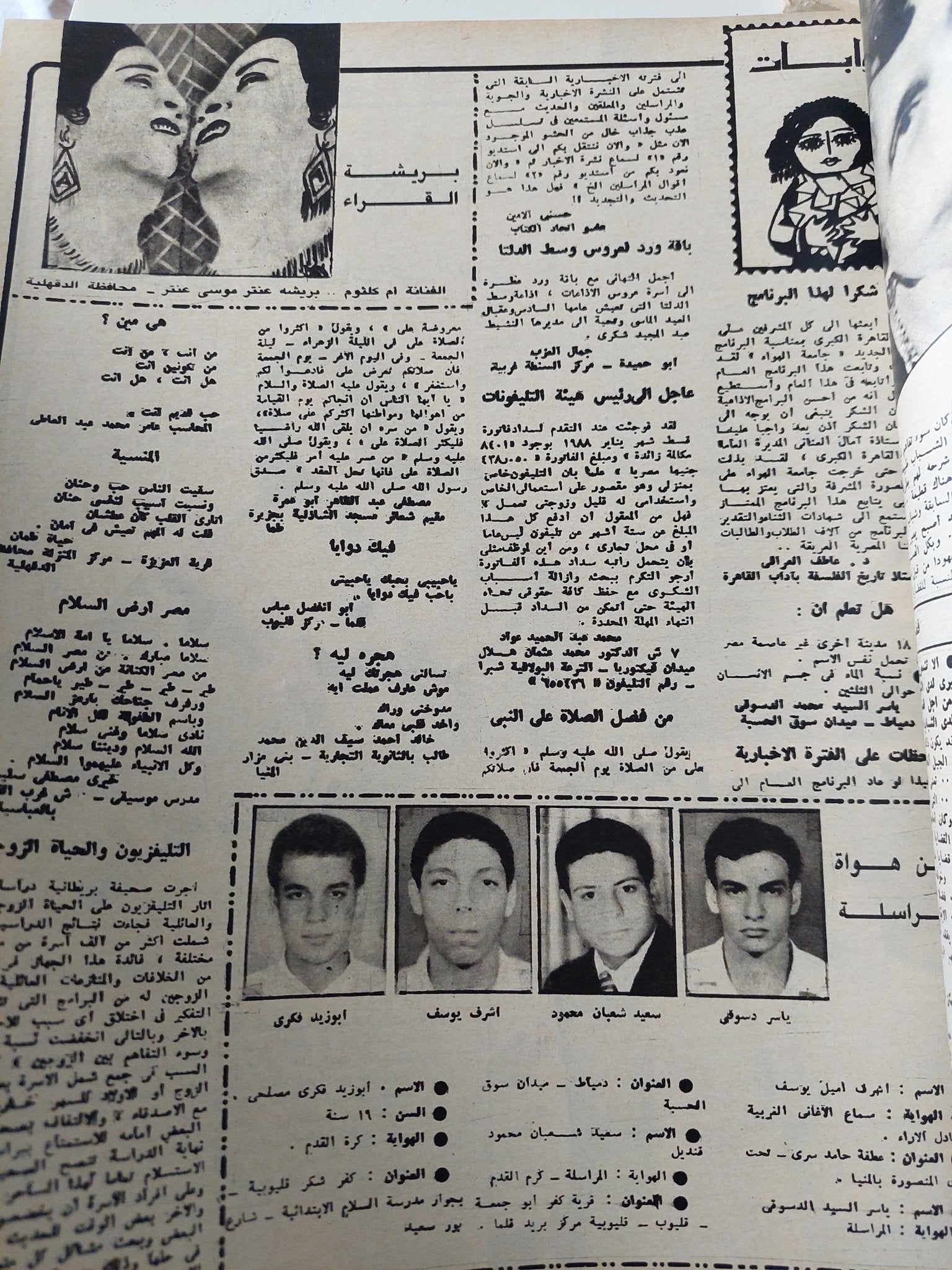 مجلة الإذاعة والتلفزيون .. الربع الأول من سنة 1988 - قطع كبير هارد كفر - متجر كتب مصر - المكتبة الفلسفية