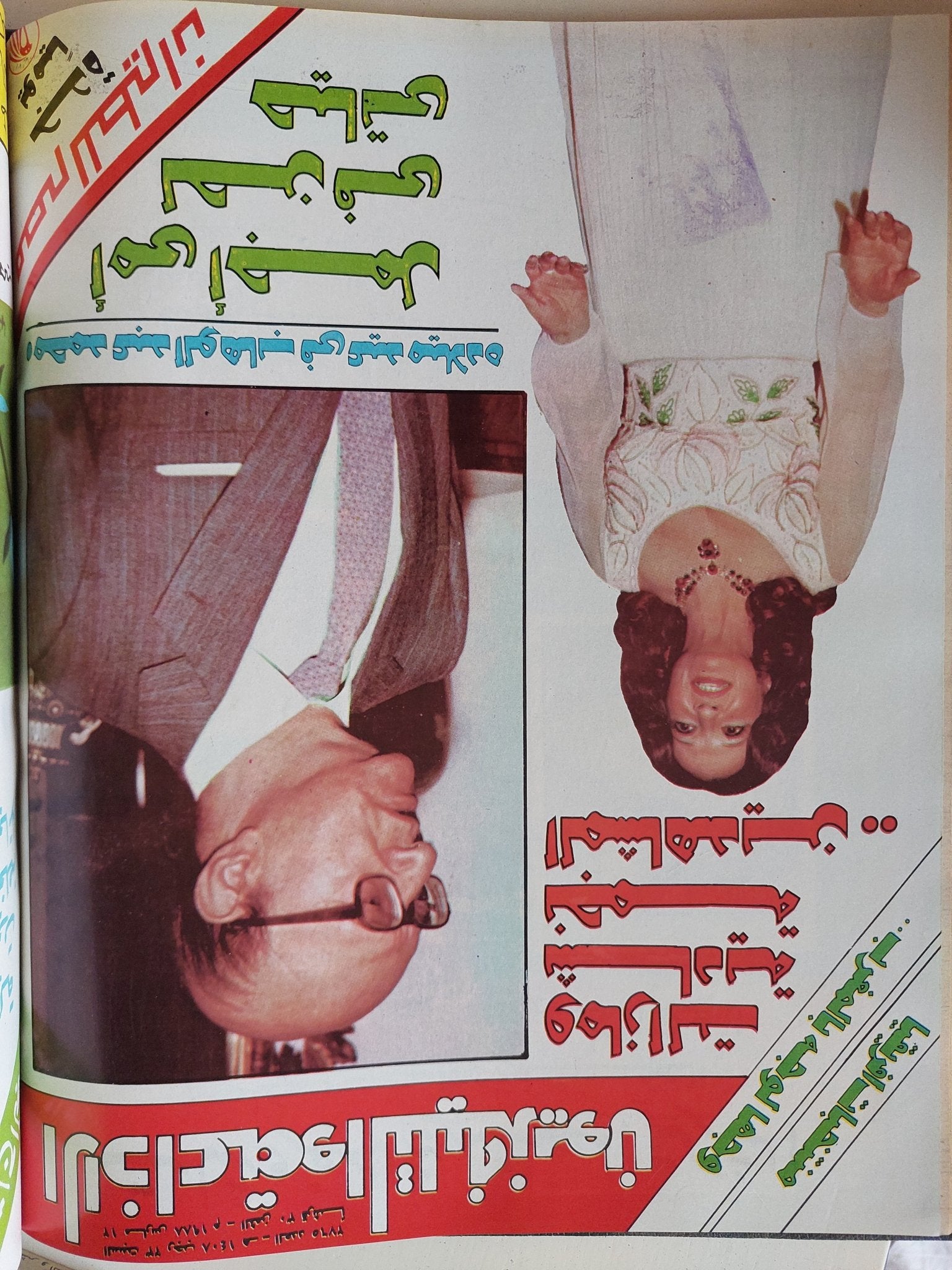 مجلة الإذاعة والتلفزيون .. الربع الأول من سنة 1988 - قطع كبير هارد كفر - متجر كتب مصر - المكتبة الفلسفية