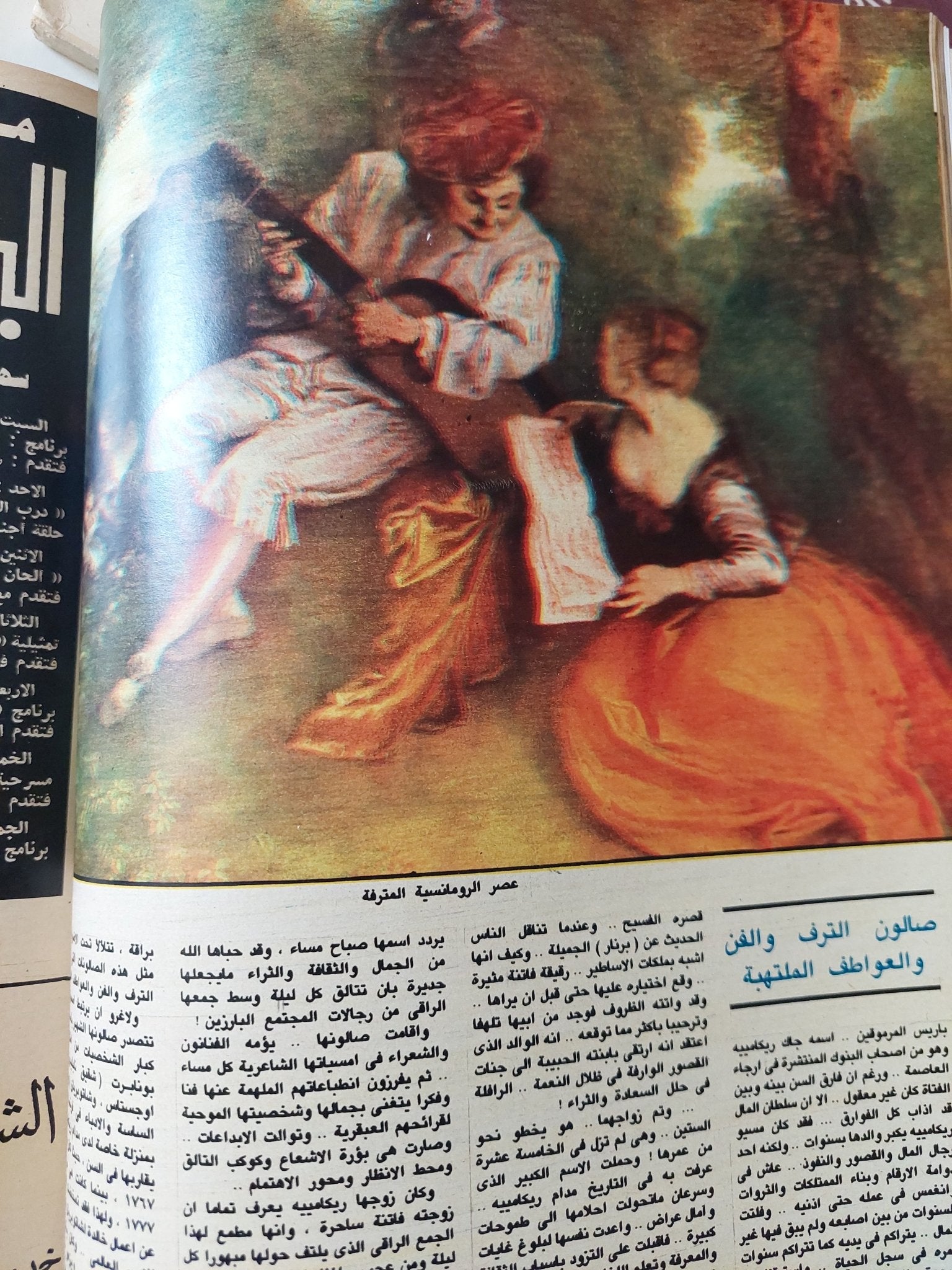 مجلة الإذاعة والتلفزيون .. الربع الأول من سنة 1988 - قطع كبير هارد كفر - متجر كتب مصر - المكتبة الفلسفية