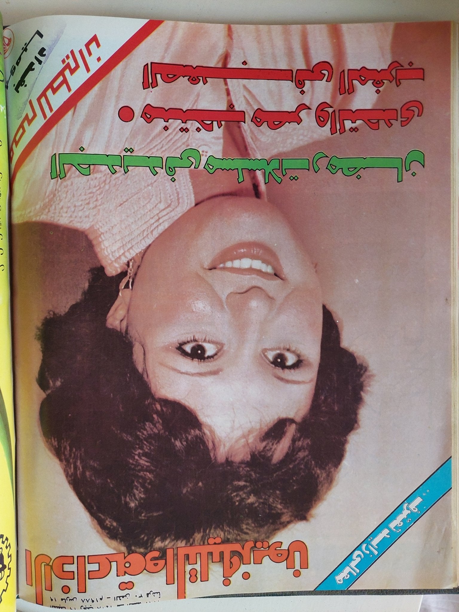 مجلة الإذاعة والتلفزيون .. الربع الأول من سنة 1988 - قطع كبير هارد كفر - متجر كتب مصر - المكتبة الفلسفية