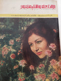 مجلة الإذاعة والتلفزيون .. الربع الثاني من سنة 1970 - قطع كبير هارد كفر - متجر كتب مصر - المكتبة الفلسفية