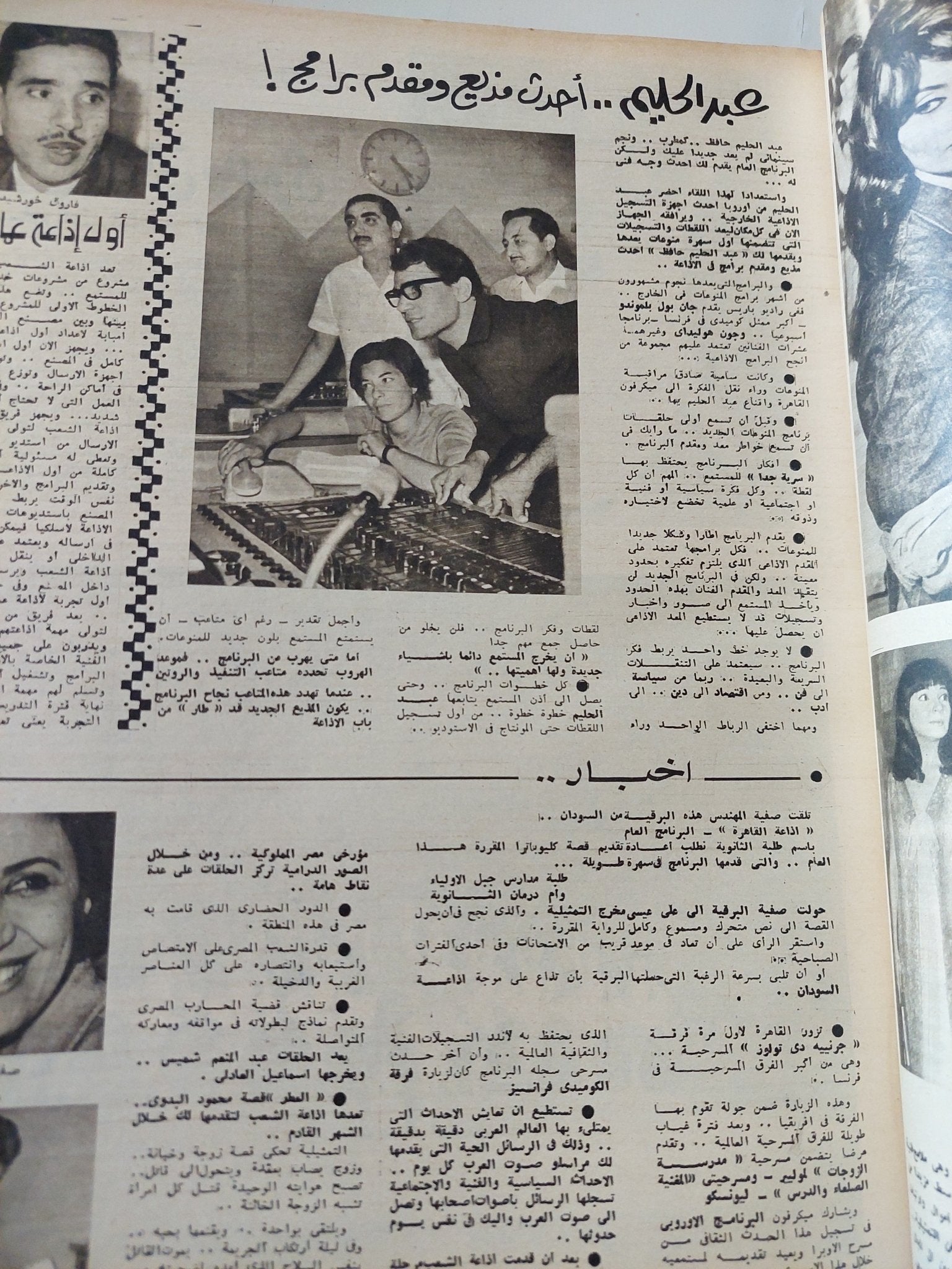 مجلة الإذاعة والتلفزيون .. الربع الثاني من سنة 1970 - قطع كبير هارد كفر - متجر كتب مصر - المكتبة الفلسفية
