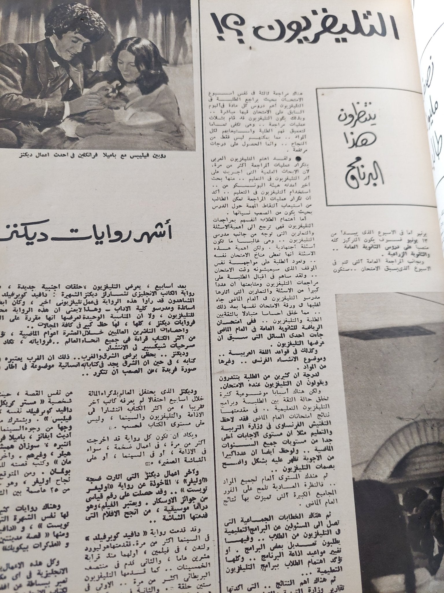 مجلة الإذاعة والتلفزيون .. الربع الثاني من سنة 1970 - قطع كبير هارد كفر - متجر كتب مصر - المكتبة الفلسفية