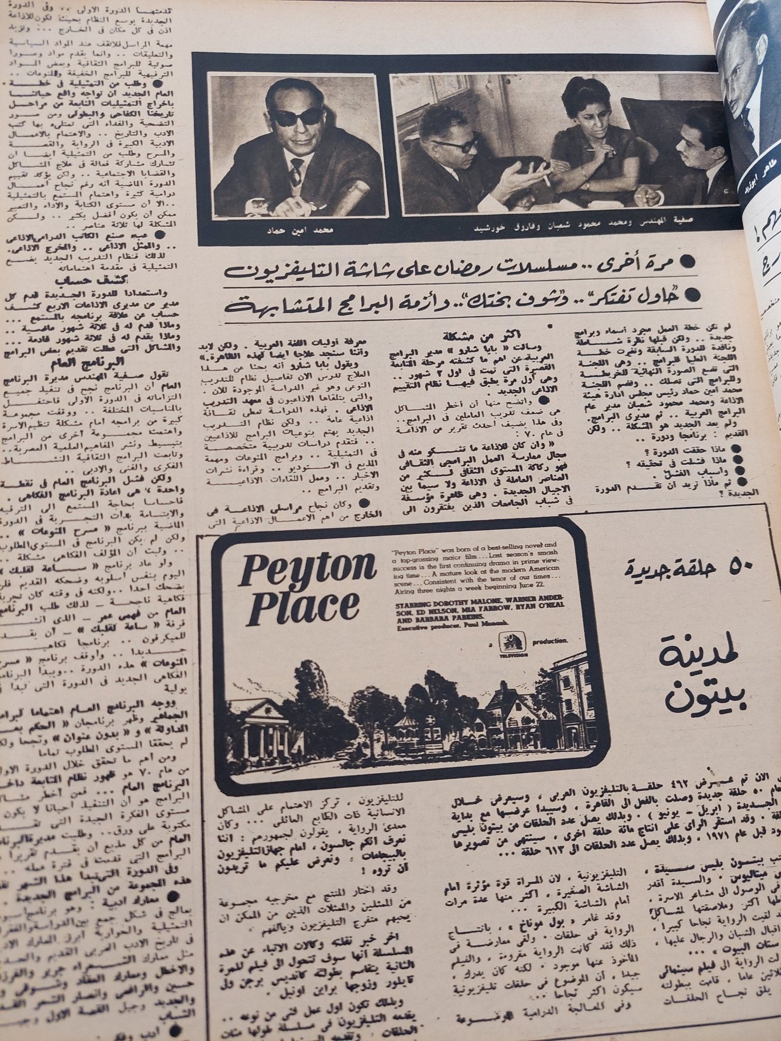 مجلة الإذاعة والتلفزيون .. الربع الثاني من سنة 1970 - قطع كبير هارد كفر - متجر كتب مصر - المكتبة الفلسفية