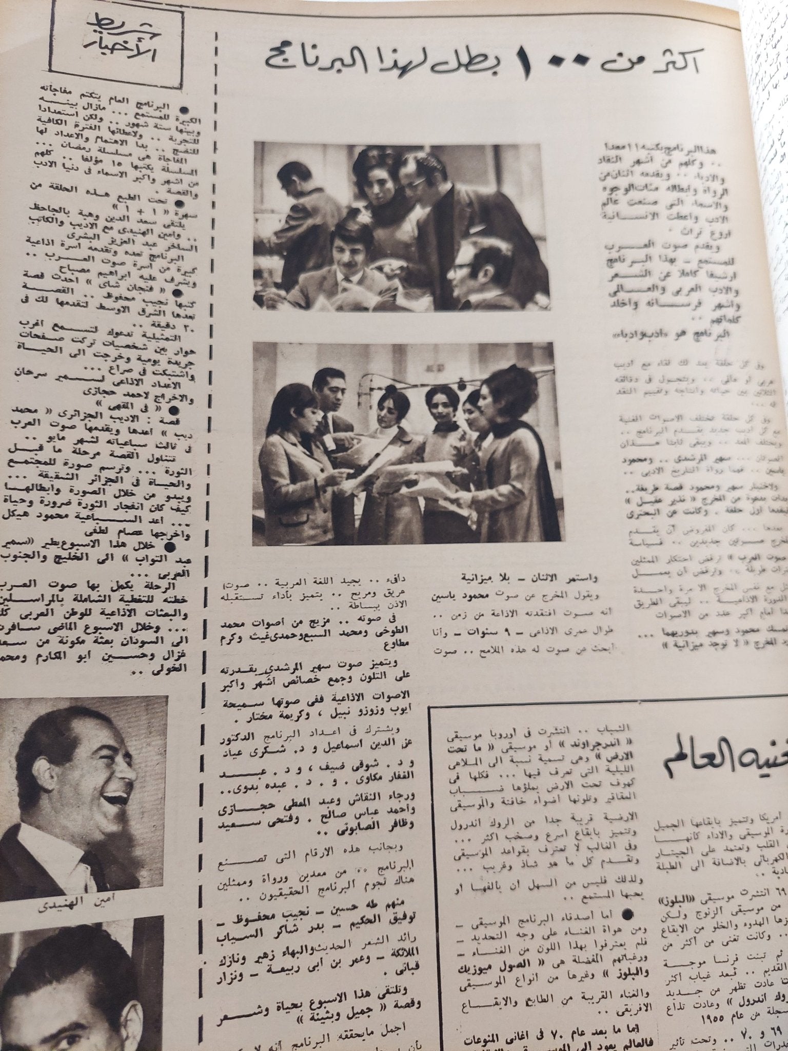 مجلة الإذاعة والتلفزيون .. الربع الثاني من سنة 1970 - قطع كبير هارد كفر - متجر كتب مصر - المكتبة الفلسفية