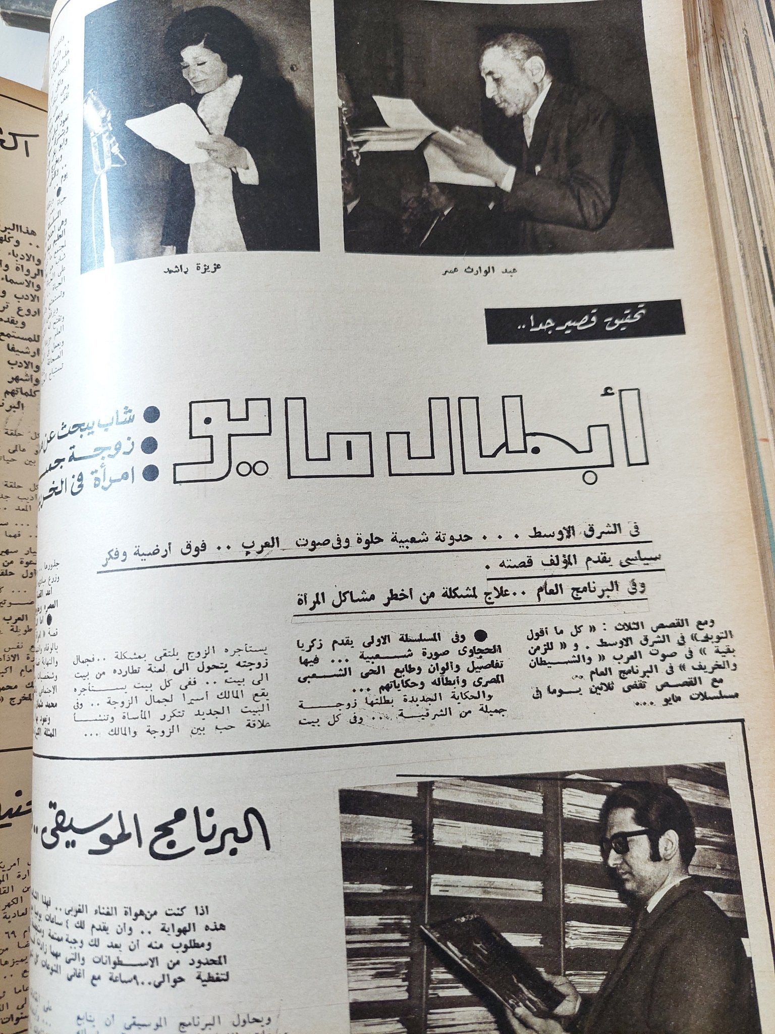مجلة الإذاعة والتلفزيون .. الربع الثاني من سنة 1970 - قطع كبير هارد كفر - متجر كتب مصر - المكتبة الفلسفية