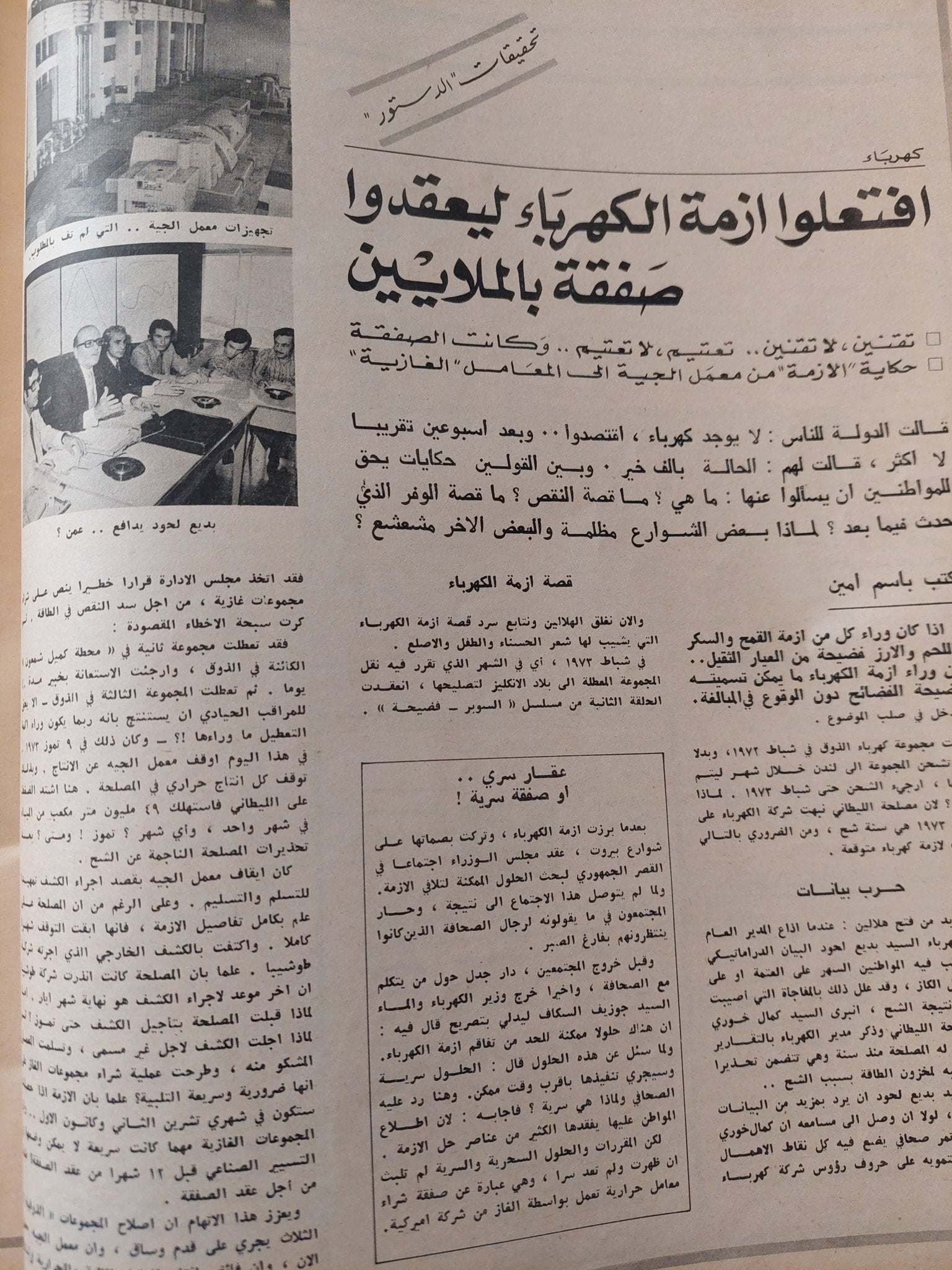 مجلة الدستور .. العدد 154 سبتمبر 1973 .. اسرار ليلة الثورة .. هيكل يروى للدستور - قطع كبير - متجر كتب مصر - متجر كتب مصر