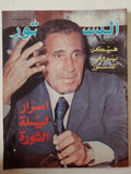مجلة الدستور .. العدد 154 سبتمبر 1973 .. اسرار ليلة الثورة .. هيكل يروى للدستور - قطع كبير - متجر كتب مصر - متجر كتب مصر