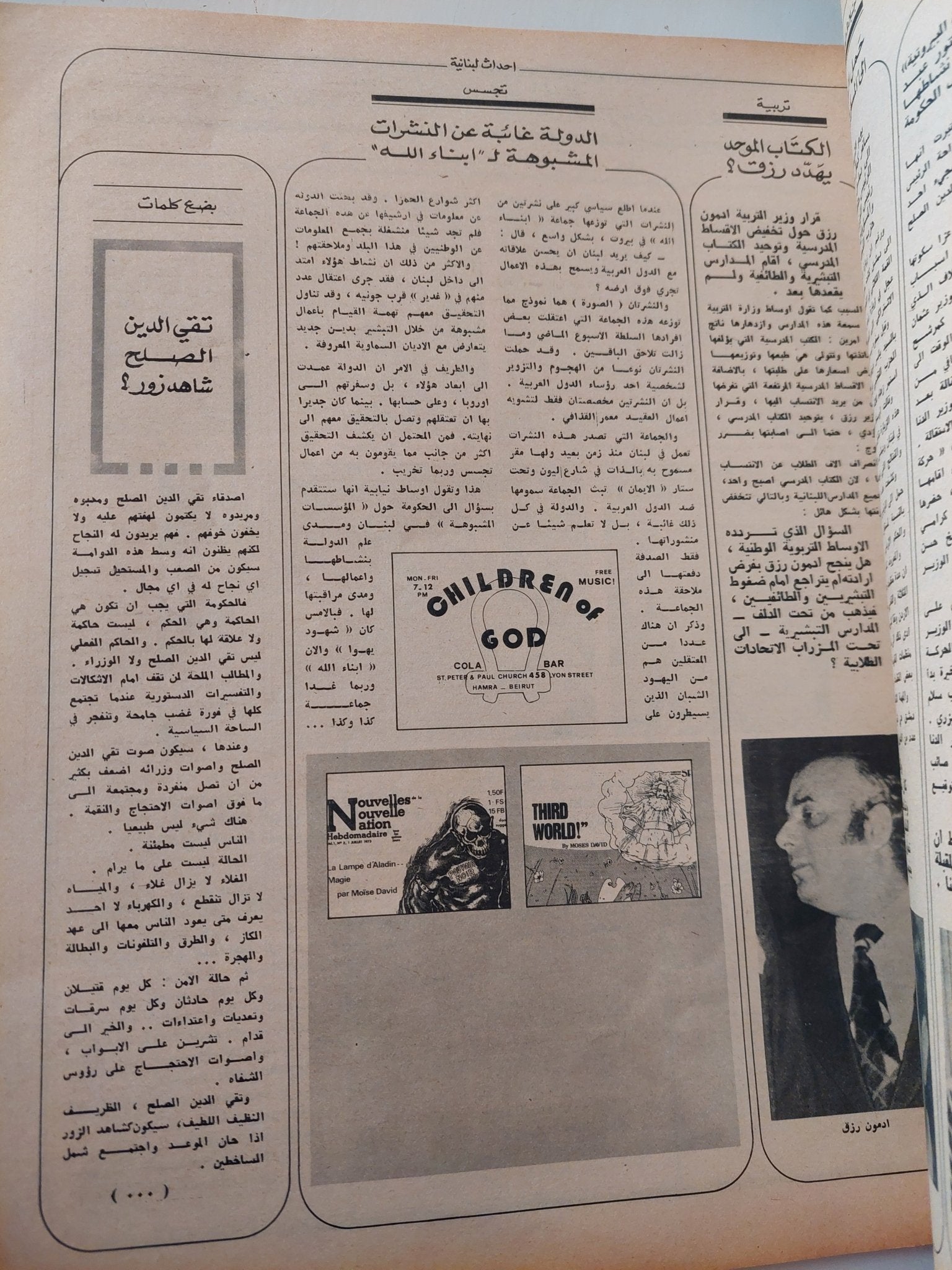 مجلة الدستور .. العدد 154 سبتمبر 1973 .. اسرار ليلة الثورة .. هيكل يروى للدستور - قطع كبير - متجر كتب مصر - متجر كتب مصر