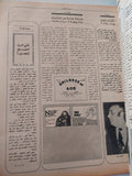 مجلة الدستور .. العدد 154 سبتمبر 1973 .. اسرار ليلة الثورة .. هيكل يروى للدستور - قطع كبير - متجر كتب مصر - متجر كتب مصر