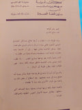 مجلة الفكر .. ملف خاص - الفارابي - متجر كتب مصر - المكتبة الفلسفية