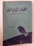 مجلة الفن الإذاعى .. العدد 4 السنة الأولى يونيو 1957 - متجر كتب مصر - متجر كتب مصر