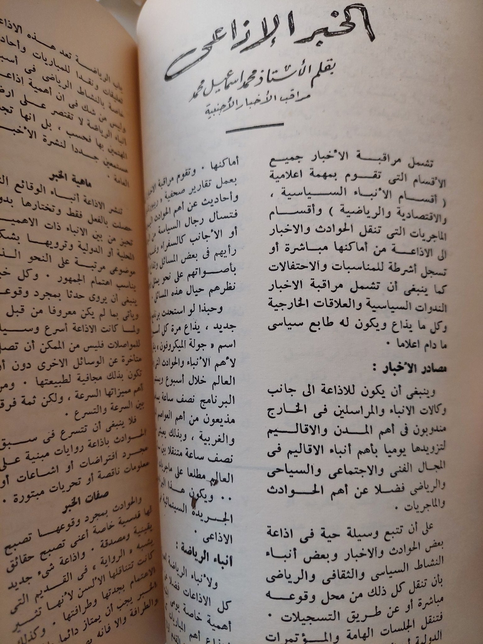 مجلة الفن الإذاعى .. العدد 4 السنة الأولى يونيو 1957 - متجر كتب مصر - متجر كتب مصر