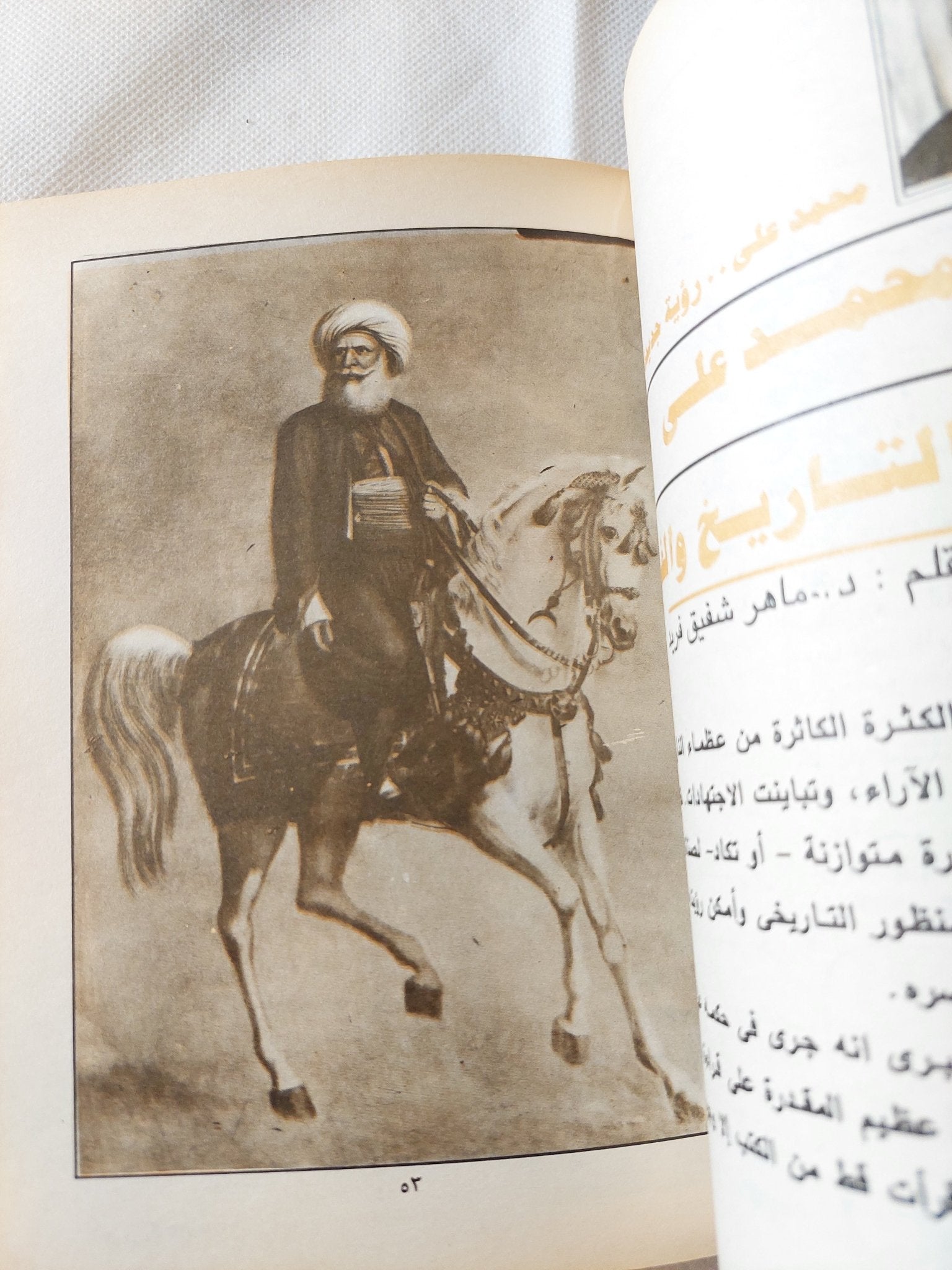 مجلة الهلال .. عدد خاص أكتوبر 1998 .. محمد على باشا رؤية جديدة - متجر كتب مصر - متجر كتب مصر