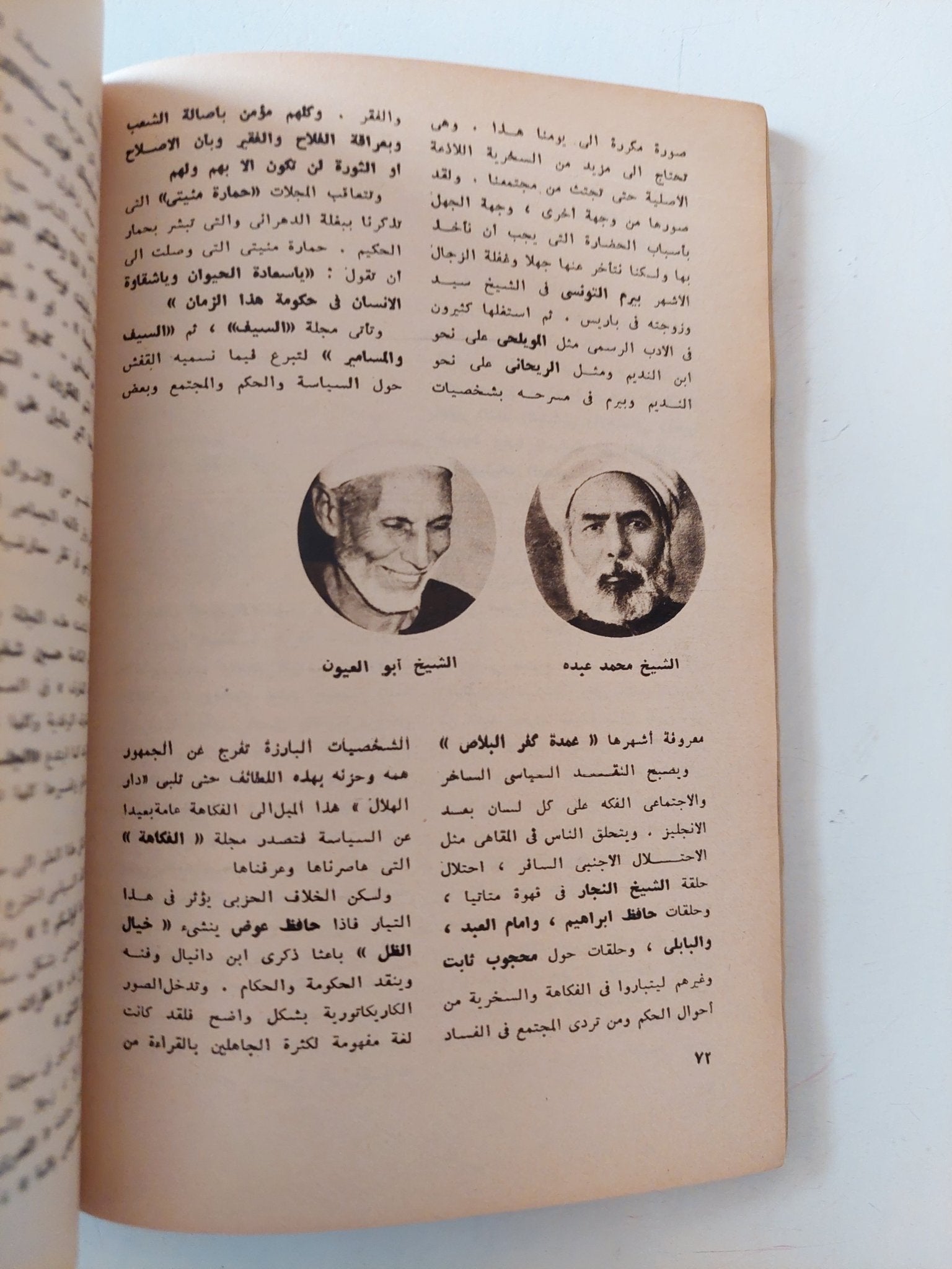 مجلة الهلال .. عدد خاص .. الفكاهة - متجر كتب مصر - متجر كتب مصر