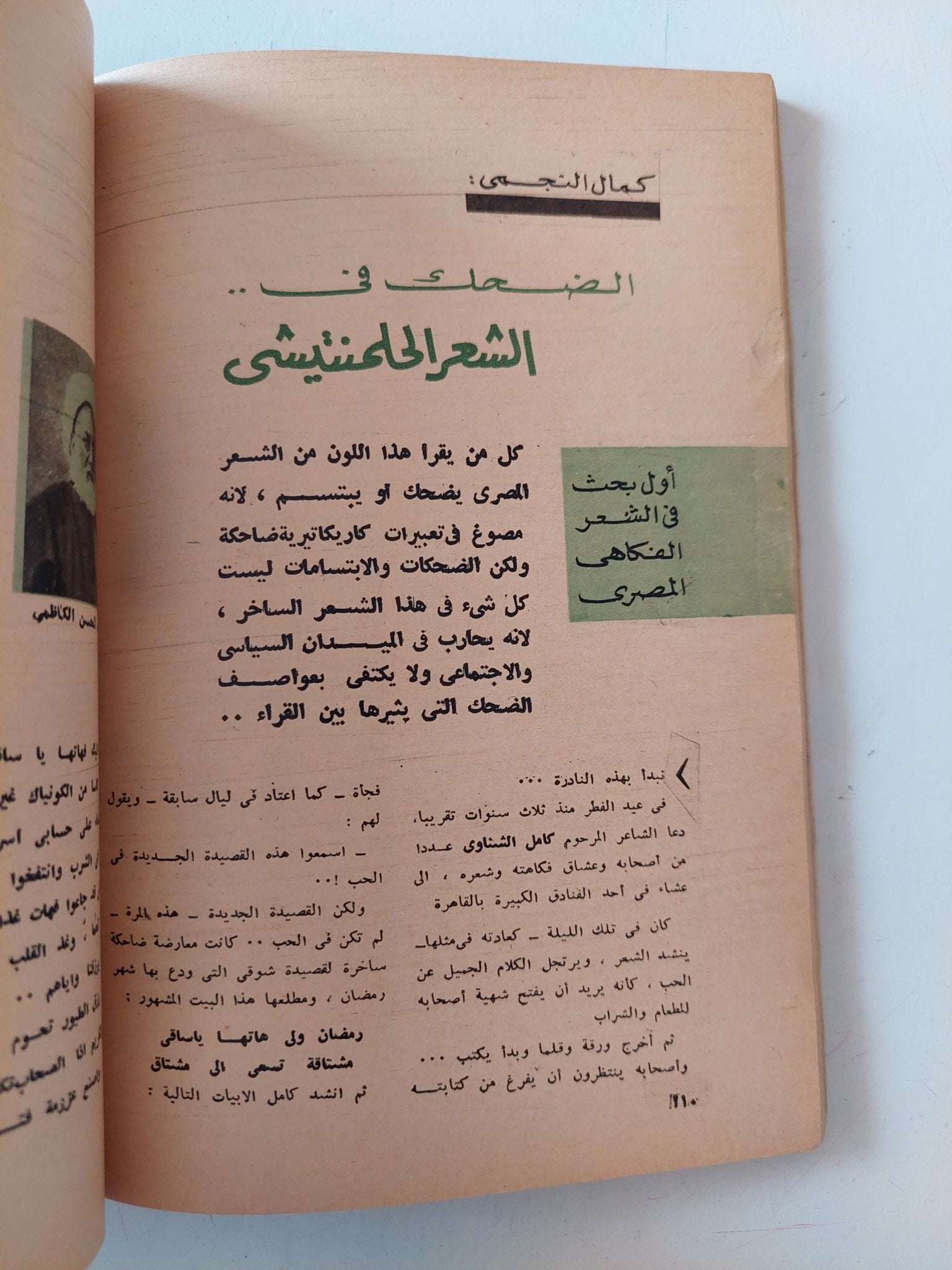 مجلة الهلال .. عدد خاص .. الفكاهة - متجر كتب مصر - متجر كتب مصر