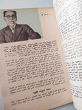 مجلة الهلال .. عدد خاص .. فلاسفة الإنسان - متجر كتب مصر - متجر كتب مصر