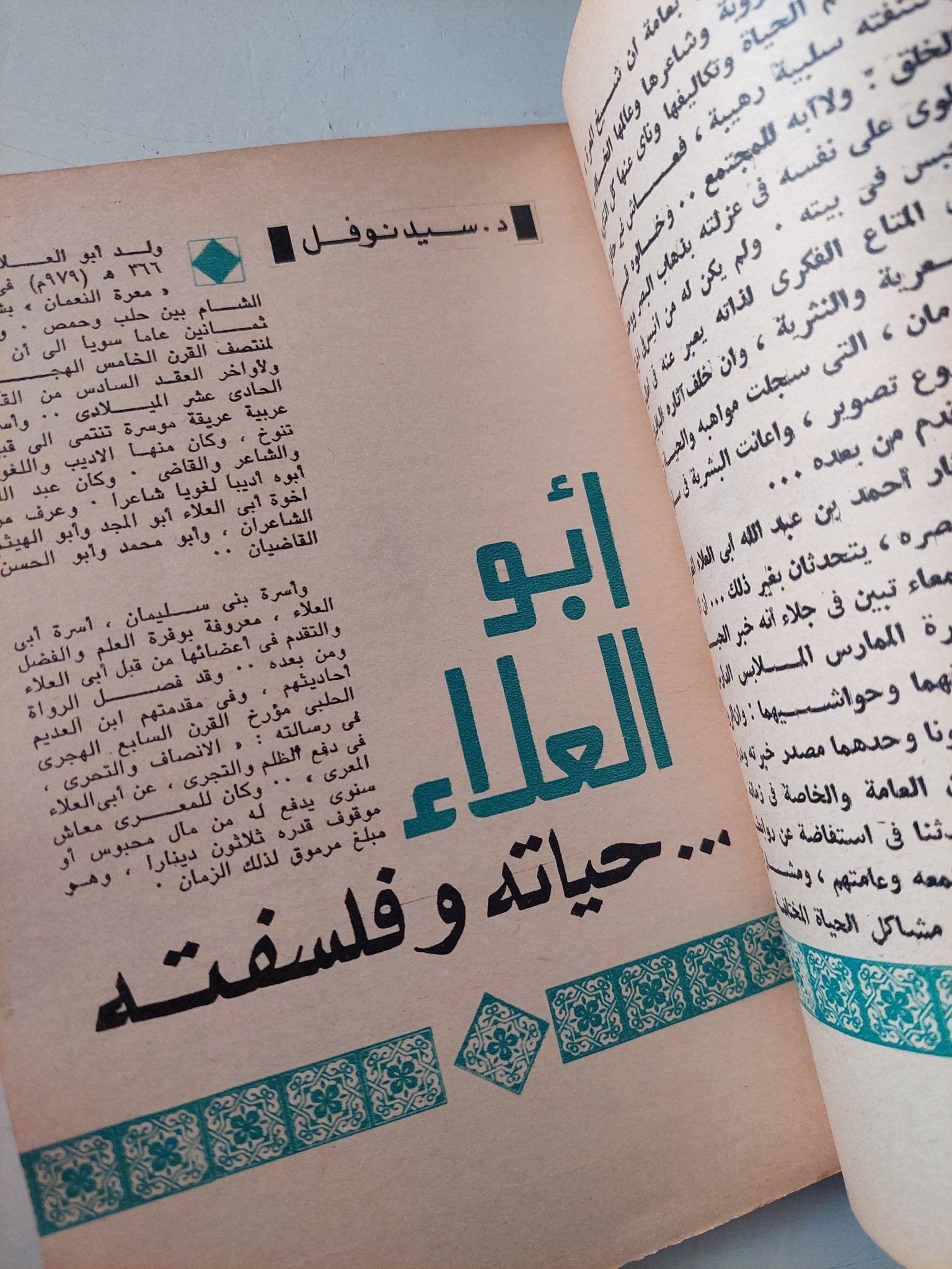 مجلة الهلال .. عدد خاص .. فلاسفة الإنسان - متجر كتب مصر - متجر كتب مصر