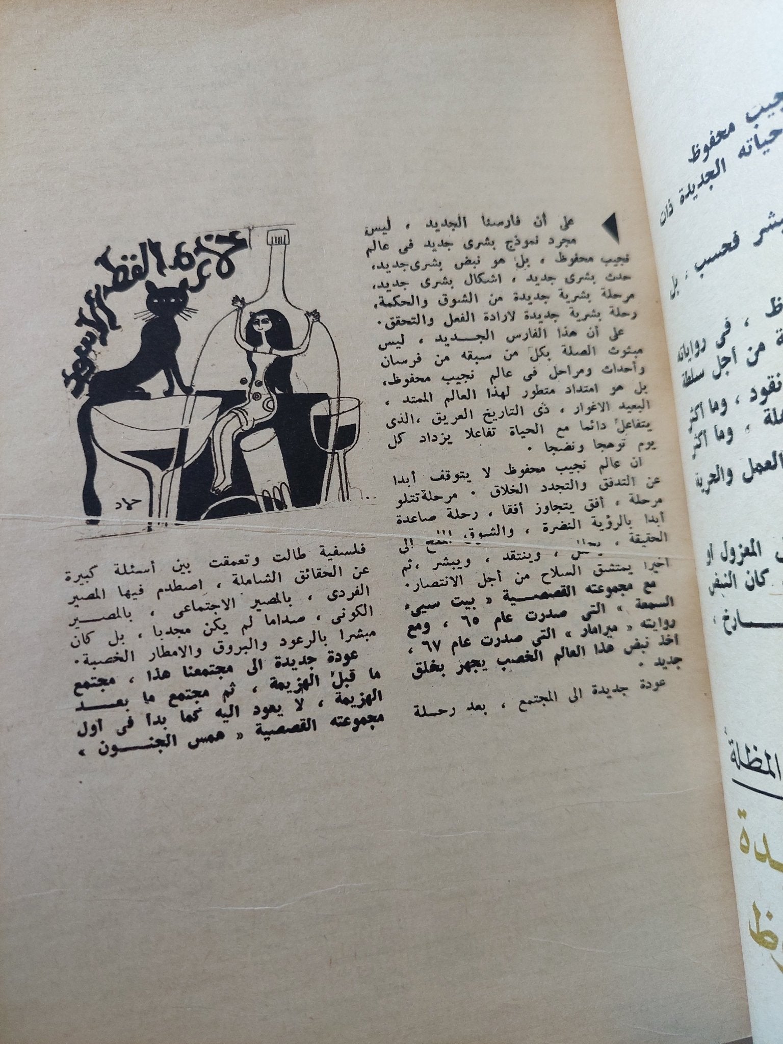 مجلة الهلال .. عدد خاص .. نجيب محفوظ - متجر كتب مصر - متجر كتب مصر