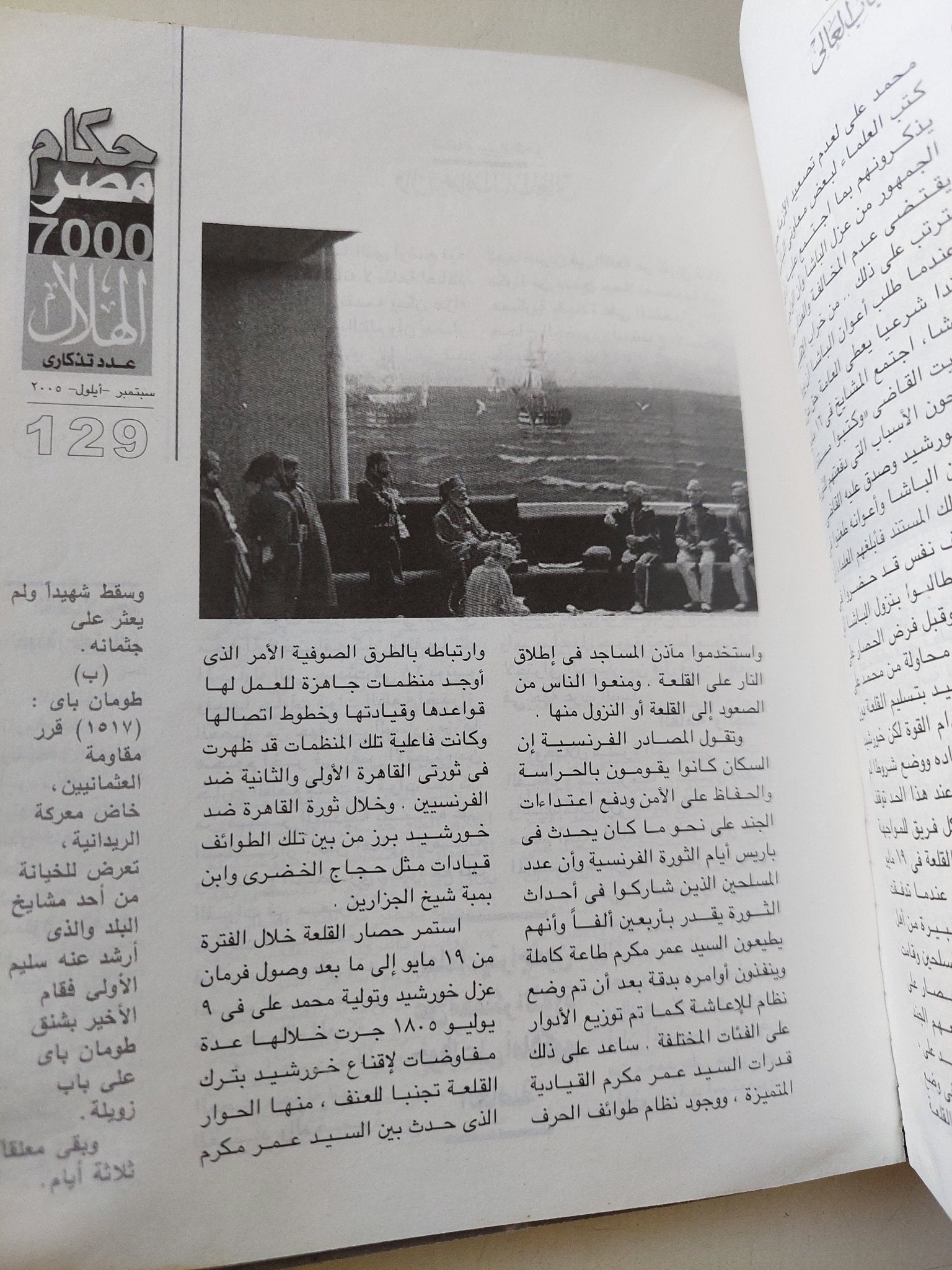 مجلة الهلال .. عدد خاص سبتمبر 2005 .. حكام مصر من مينا الى مبارك .. من اختارهم وكيف حكموا ؟ - متجر كتب مصر - متجر كتب مصر