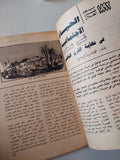 مجلة الهلال .. عدد خاص يناير 1991 .. يوم صدر الهلال - متجر كتب مصر - متجر كتب مصر