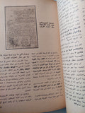 مجلة الهلال .. عدد ممتاز - متجر كتب مصر - متجر كتب مصر