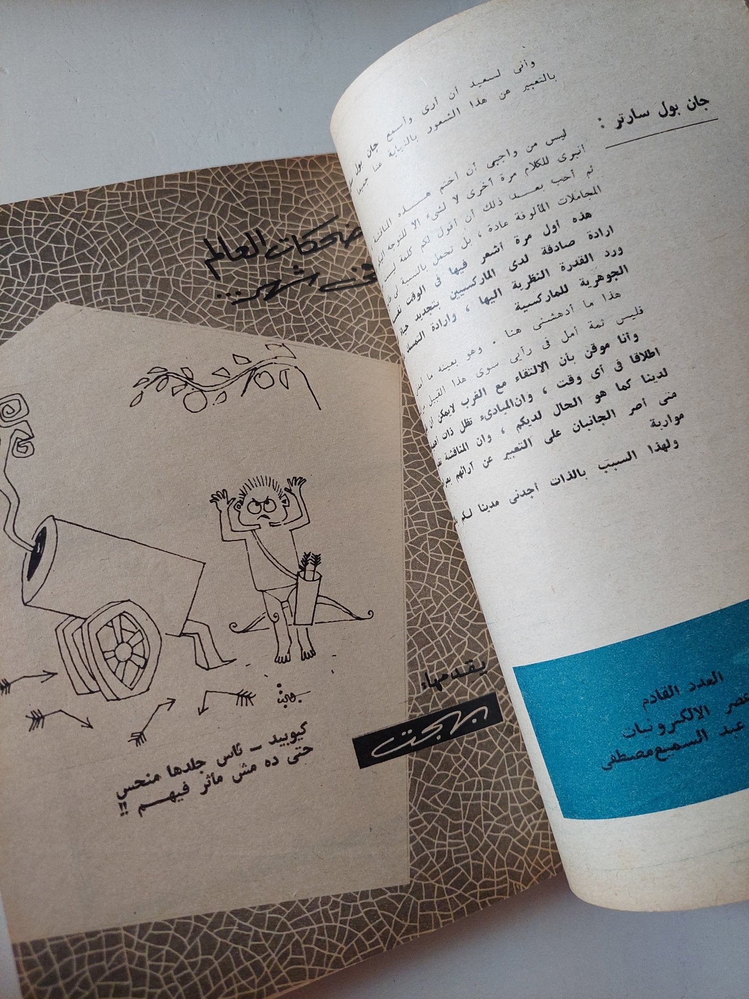 مجلة الهلال .. عدد ممتاز - متجر كتب مصر - متجر كتب مصر