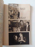 مجلة الهلال .. السينما عالم رائع - متجر كتب مصر - متجر كتب مصر