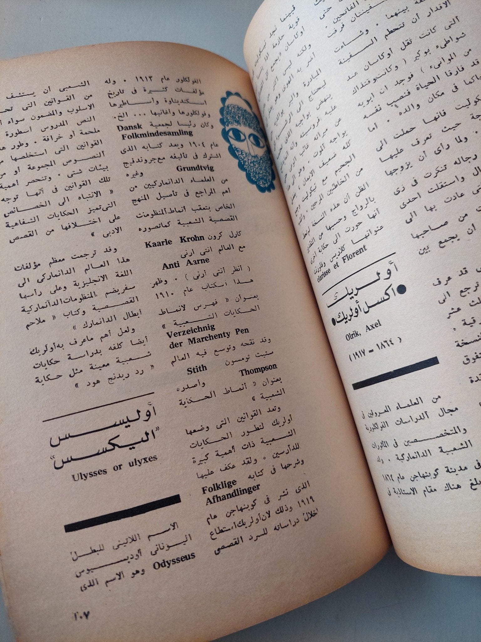 مجلة الهلال .. إتجاهات مختلفة فى تقييم ثورة 1919 - متجر كتب مصر - متجر كتب مصر