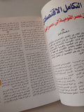 مجلة الهلال .. مارس 2001 .. ماذا قال العقاد وحقى ولطيفة الزيات فى الجنس ؟ - متجر كتب مصر - متجر كتب مصر