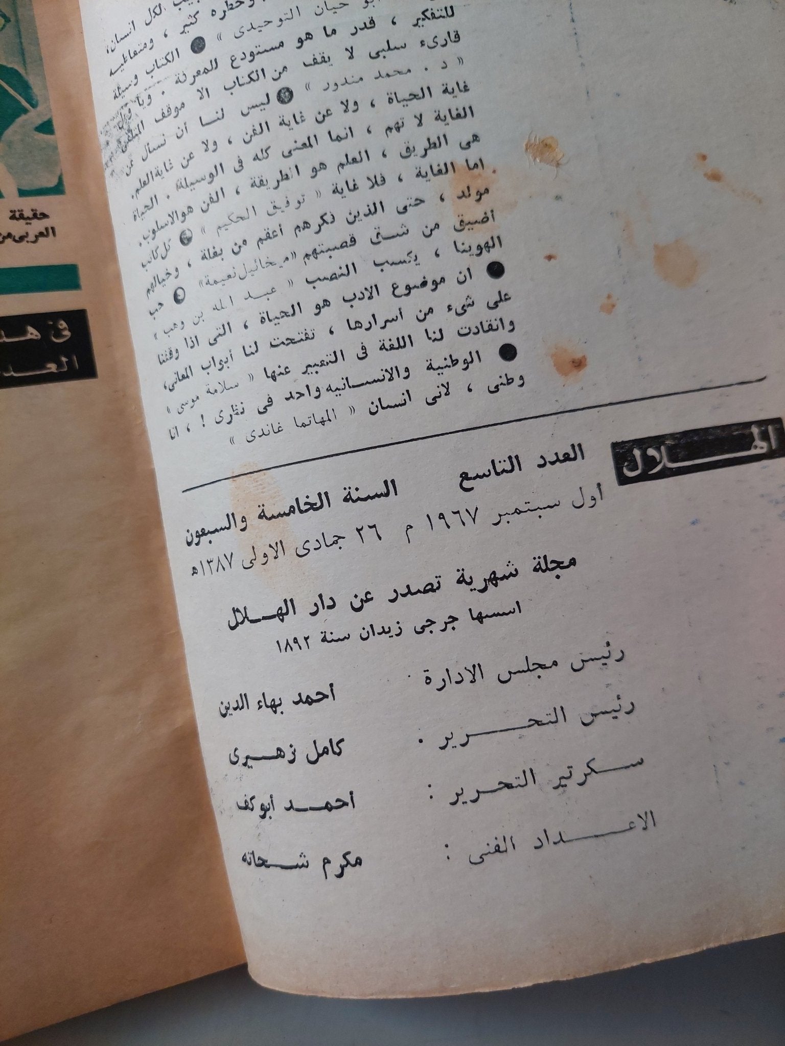 مجلة الهلال .. موقف سارتر ومن المسئول عنه ؟ - متجر كتب مصر - متجر كتب مصر