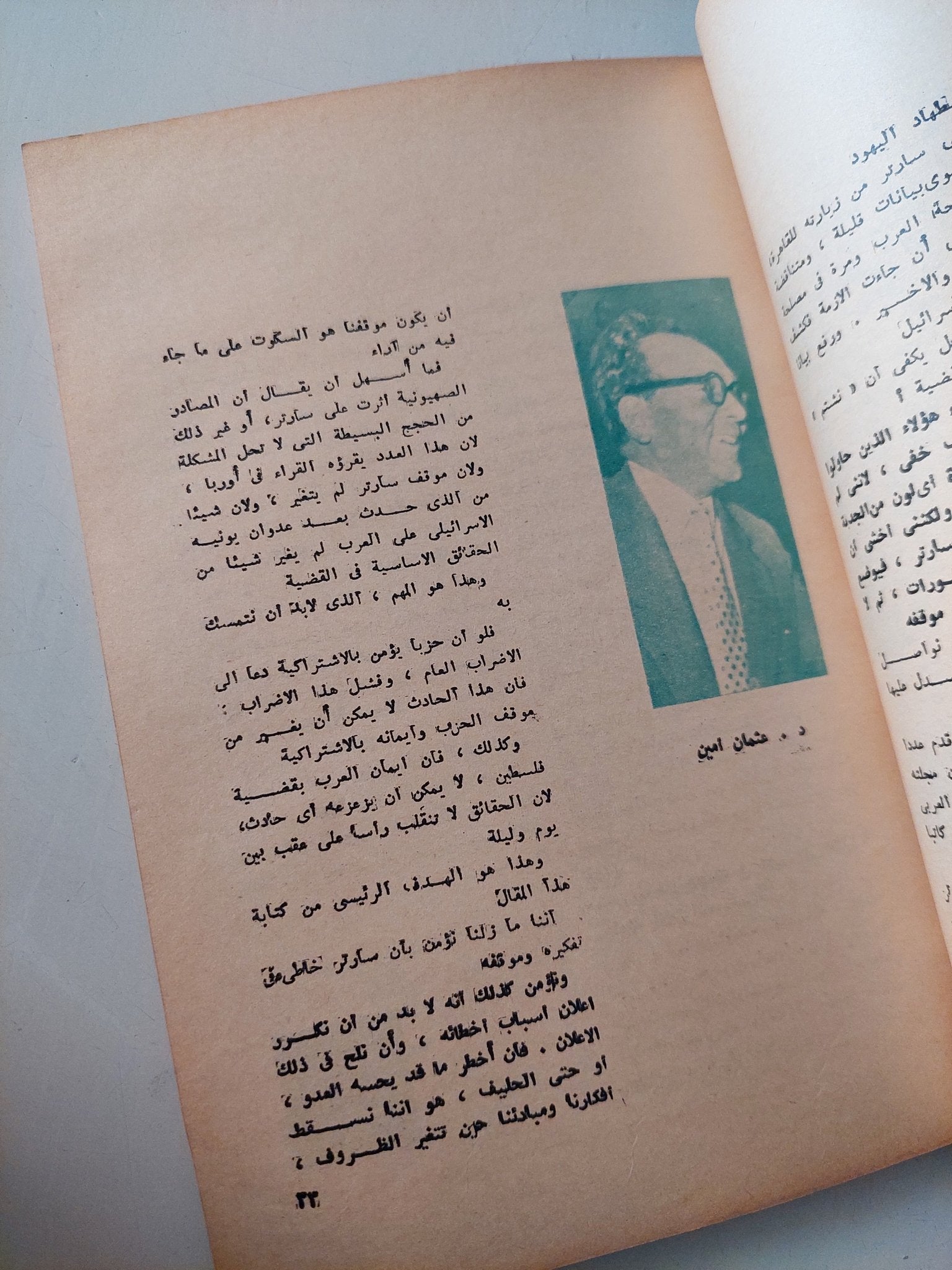 مجلة الهلال .. موقف سارتر ومن المسئول عنه ؟ - متجر كتب مصر - متجر كتب مصر
