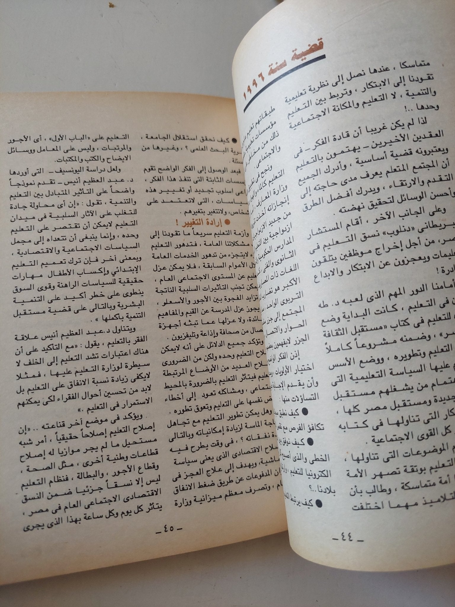 مجلة الهلال .. يناير 1996 .. مصر سعد أم عبد الناصر .. البابا شنودة صراع الحضارات - متجر كتب مصر - متجر كتب مصر