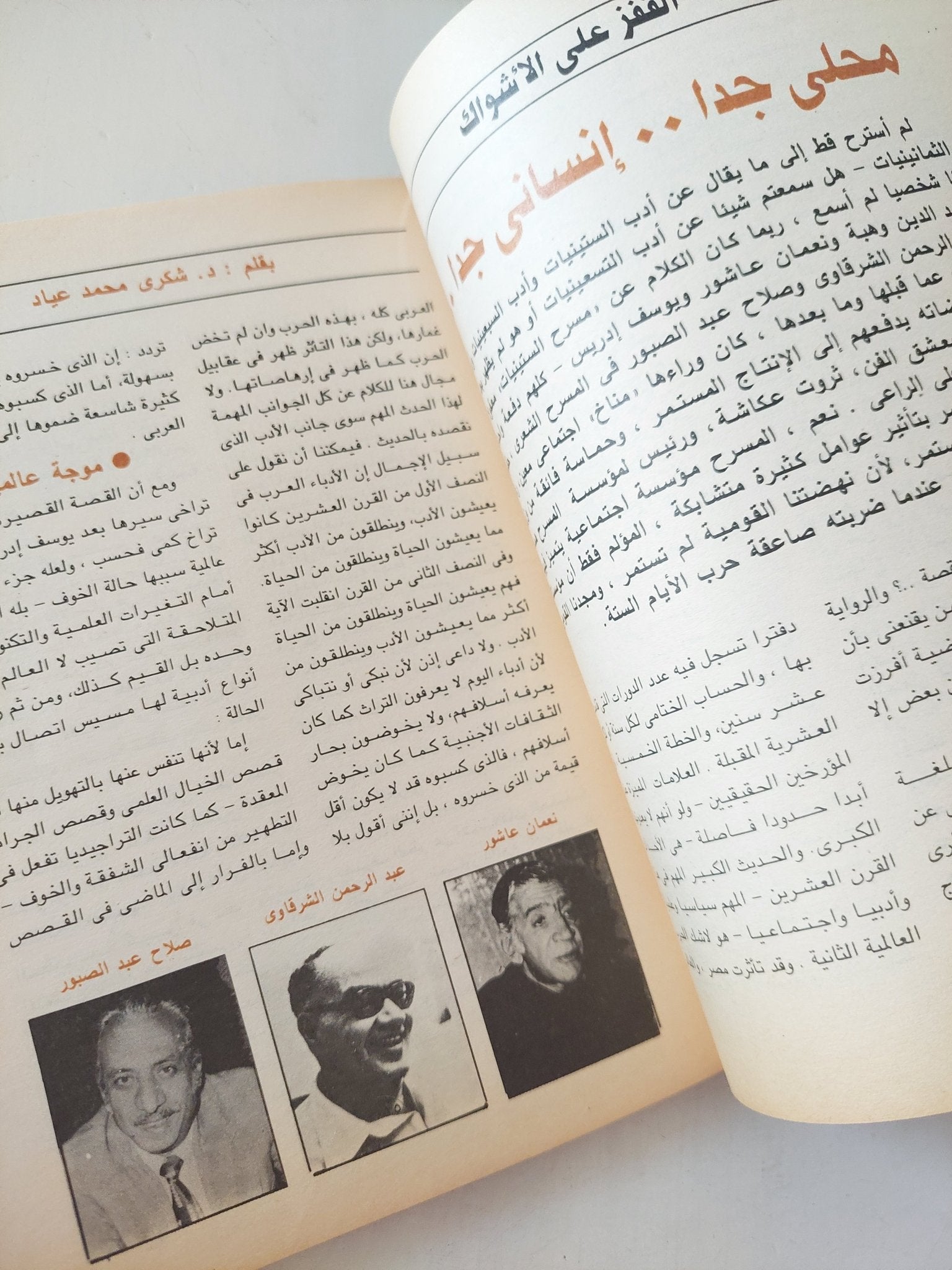 مجلة الهلال .. يناير 1998 .. هكذا كانت مصر - متجر كتب مصر - متجر كتب مصر