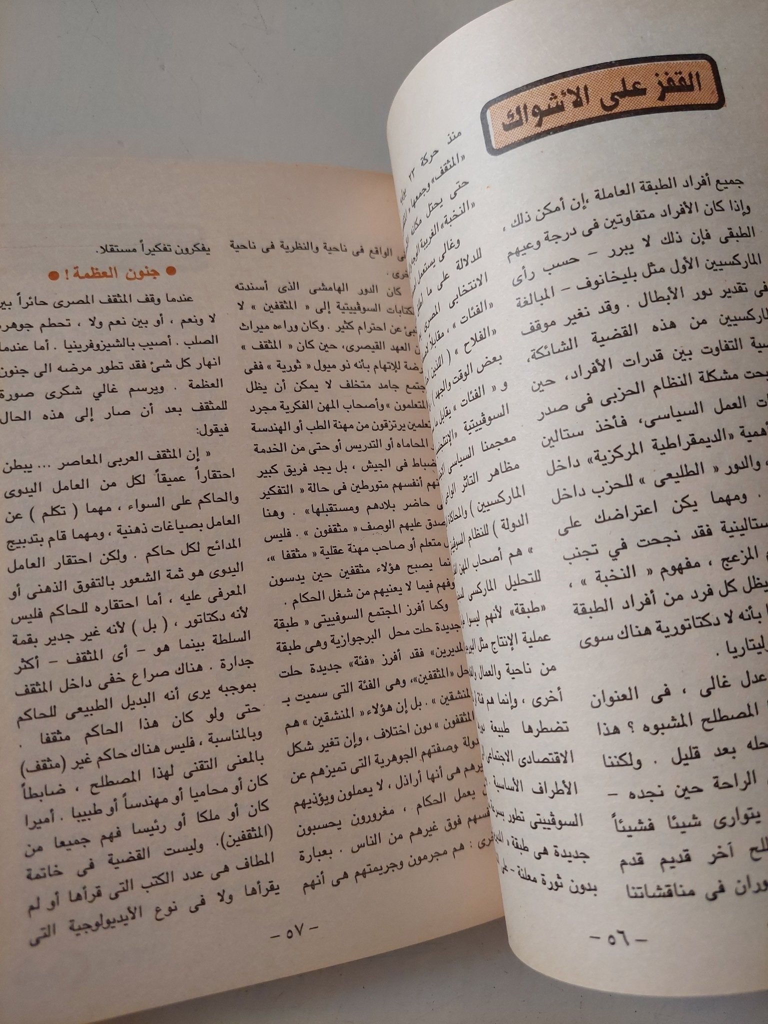مجلة الهلال .. يونيو 1993 .. نجيب محفوظ من الممكن ان يتوقف الكاتب فجأة - متجر كتب مصر - متجر كتب مصر
