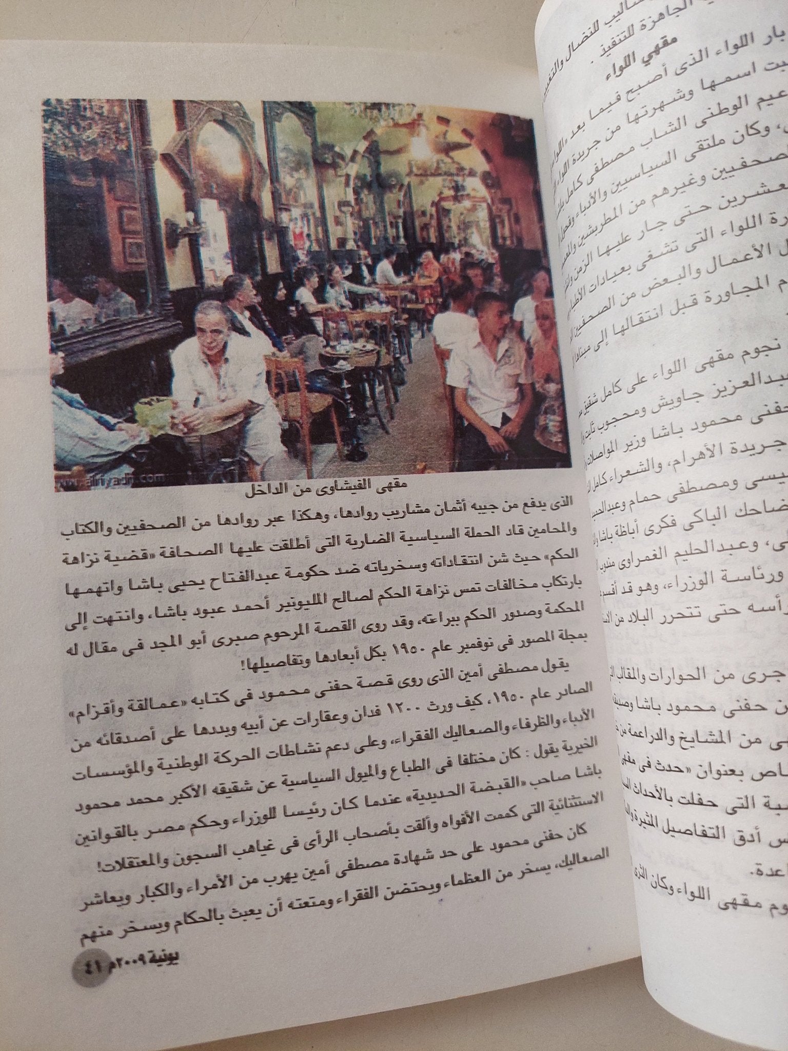 مجلة الهلال .. يونيو 2009 .. القاهرة جوهرة الشرق - متجر كتب مصر - متجر كتب مصر