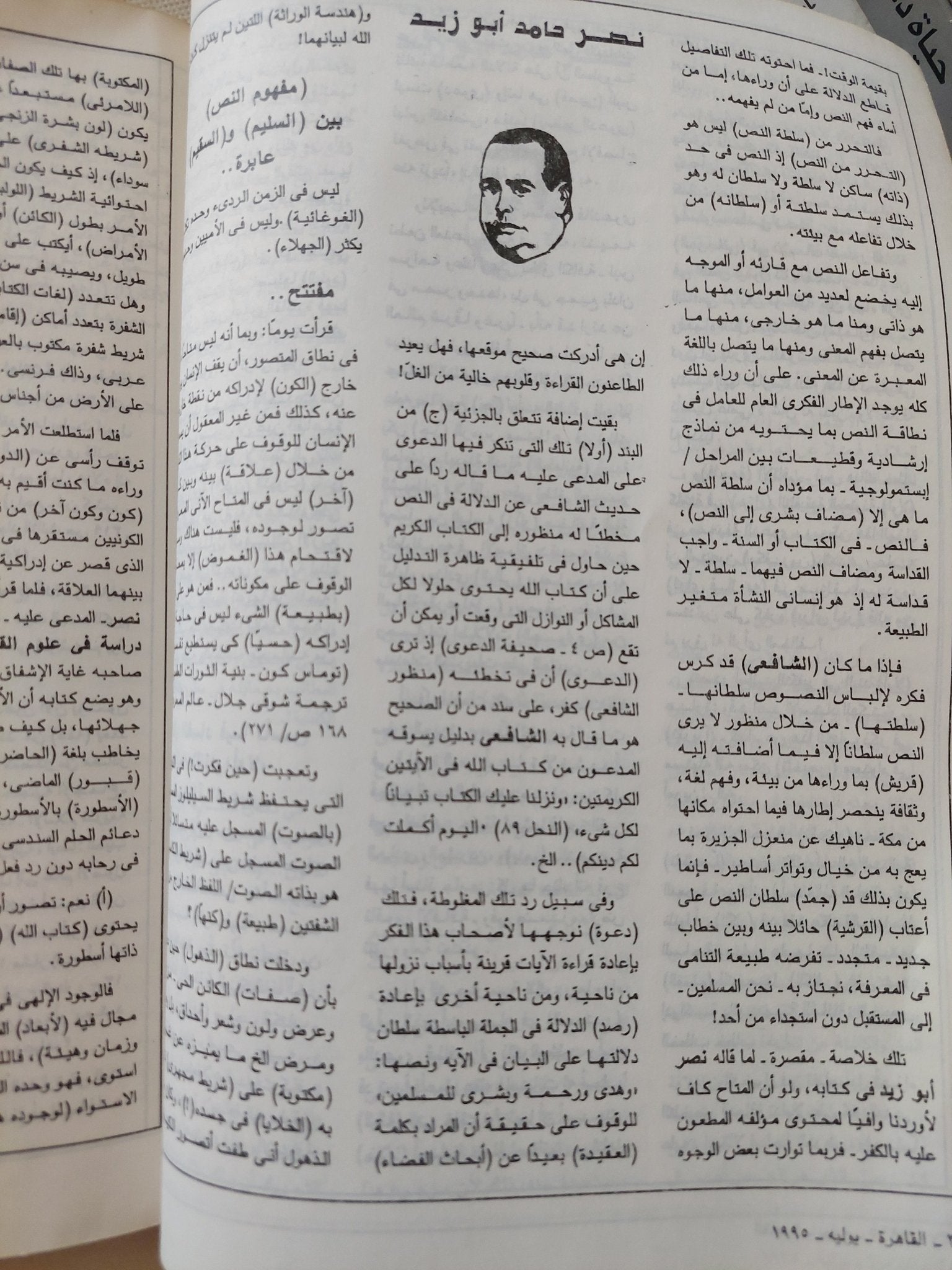 مجلة القاهرة .. العدد 152 يوليو 1995 .. نصر حامد أبو زيد وثائق خطة إعدام مثقف مصرى - قطع كبير - متجر كتب مصر - متجر كتب مصر
