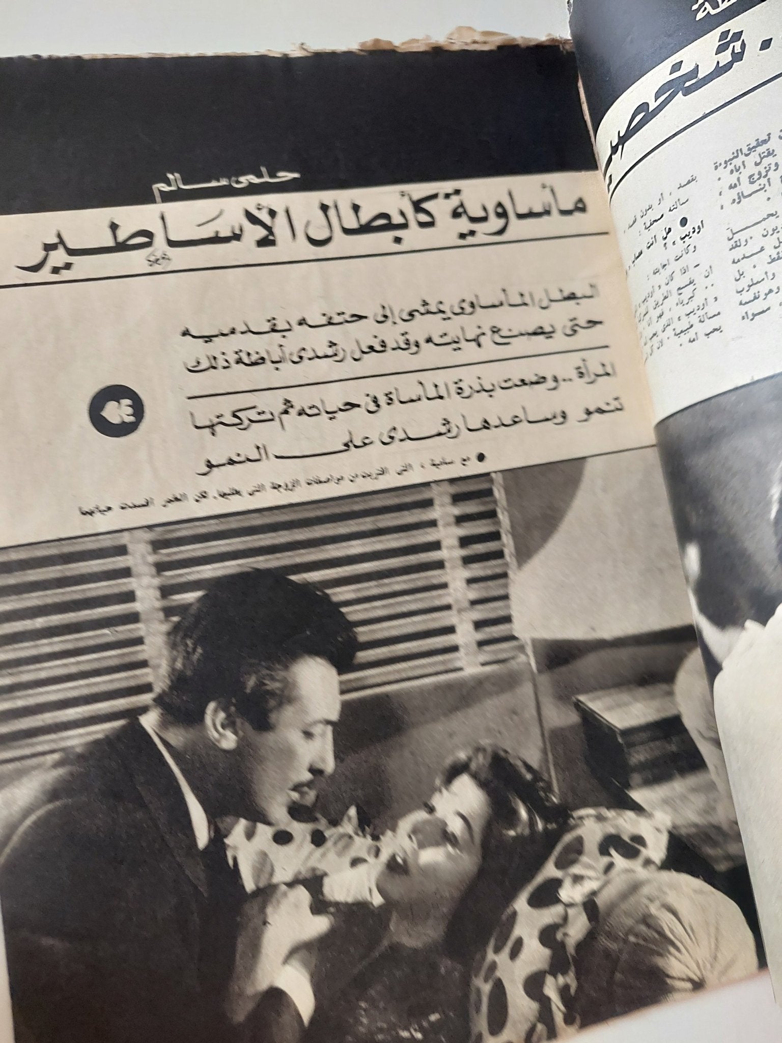 مجلة الكواكب .. العدد 1514 أغسطس .. رشدى أباظة - قطع كبير - متجر كتب مصر - متجر كتب مصر