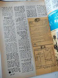 مجلة الكواكب .. العدد 1520 سبتمبر 1980 .. وردة نجمة الكاسيت - قطع كبير - متجر كتب مصر - متجر كتب مصر