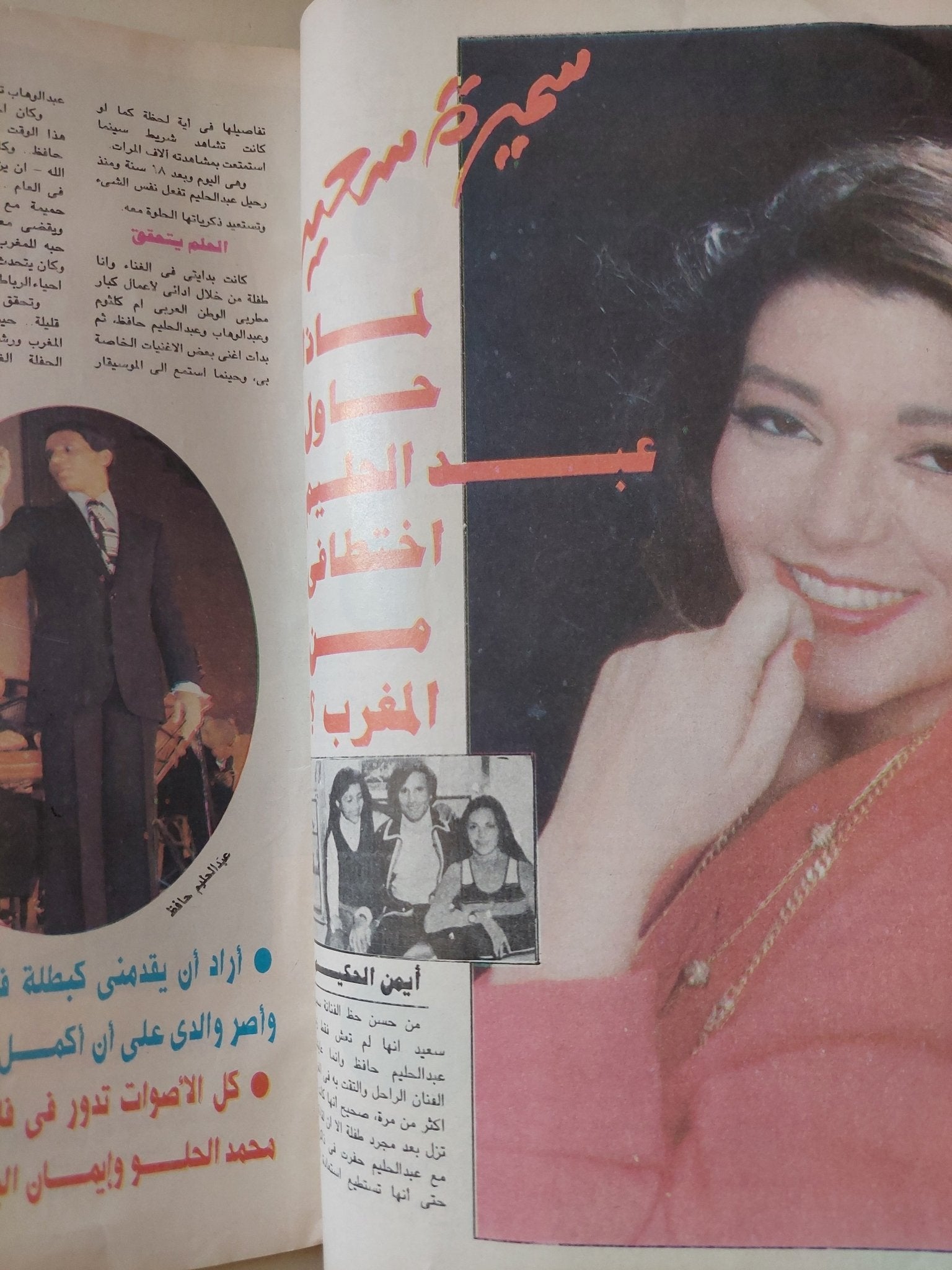 مجلة الكواكب .. العدد 2279 أبريل 1995 .. عدد خاص عبد الحليم حافظ - قطع كبير - متجر كتب مصر - متجر كتب مصر